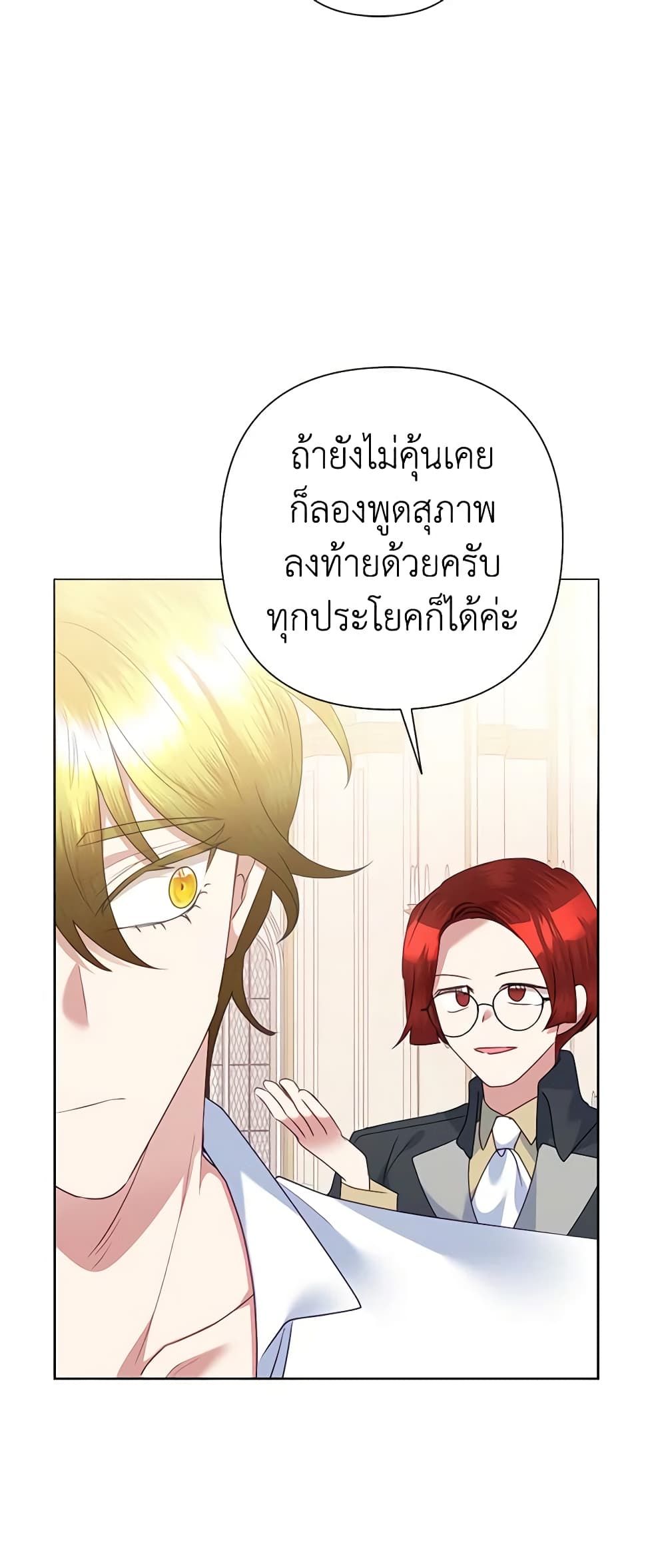 Today the Villainess Has Fun Again ตอนที่ 71 39