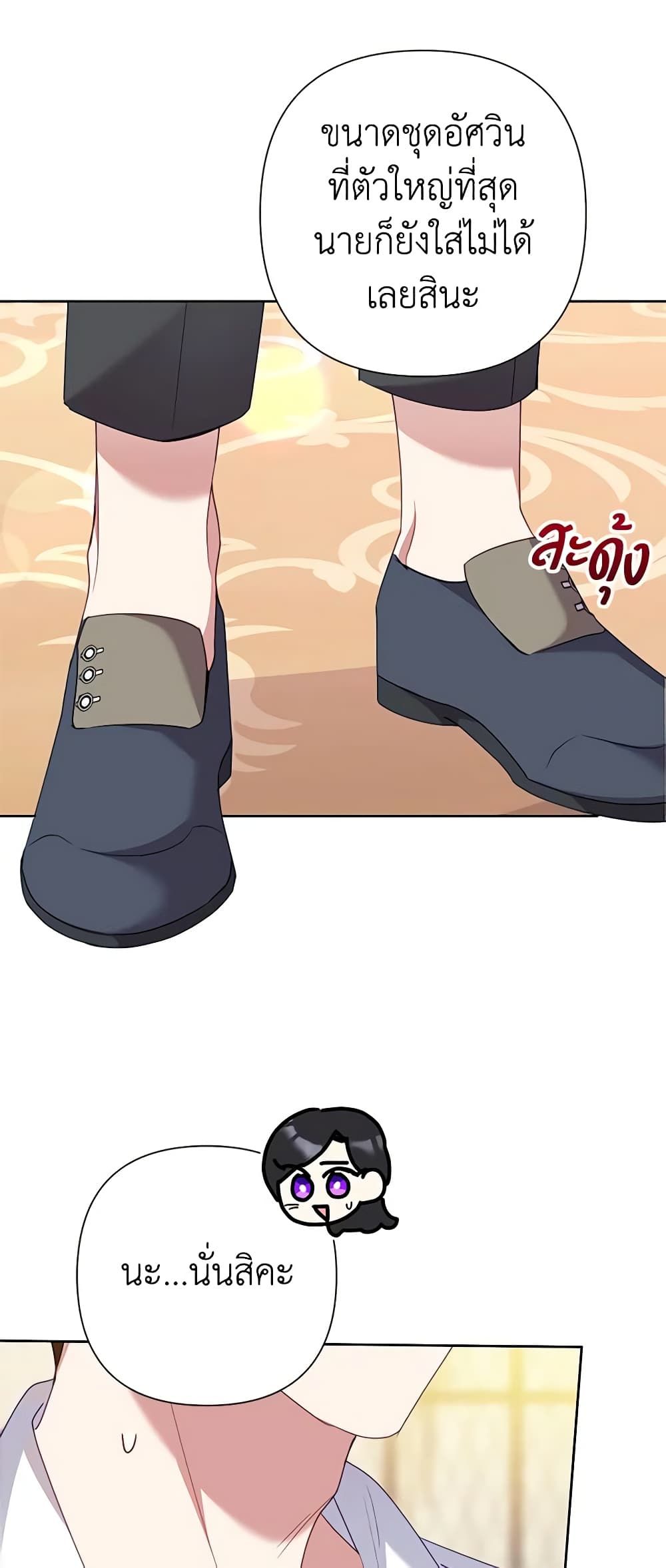 Today the Villainess Has Fun Again ตอนที่ 71 36