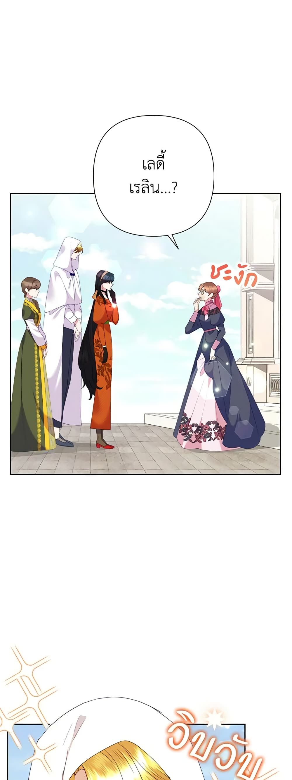 Today the Villainess Has Fun Again ตอนที่ 72 2