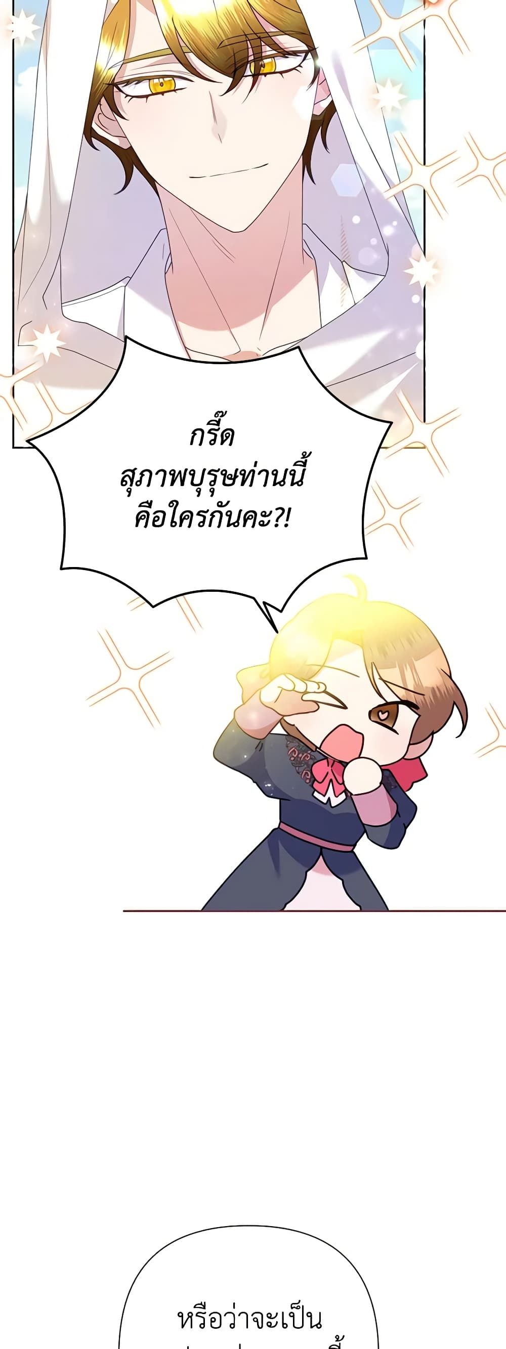 Today the Villainess Has Fun Again ตอนที่ 72 3