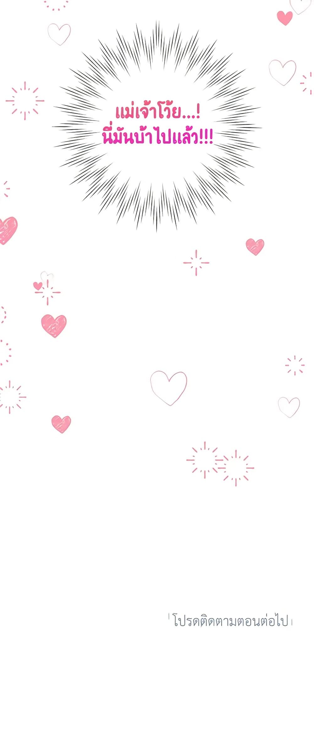 Today the Villainess Has Fun Again ตอนที่ 71 43