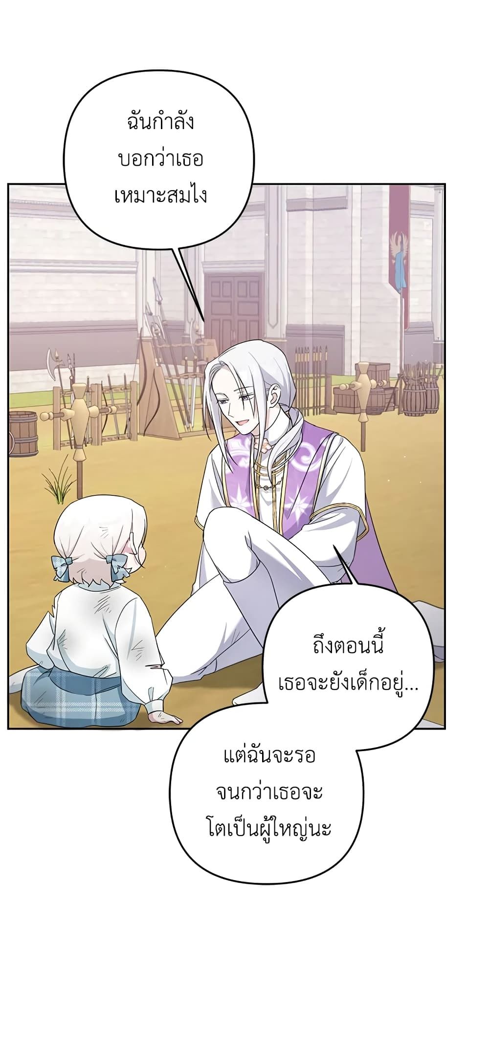 The Wicked Little Princess ตอนที่ 39 45