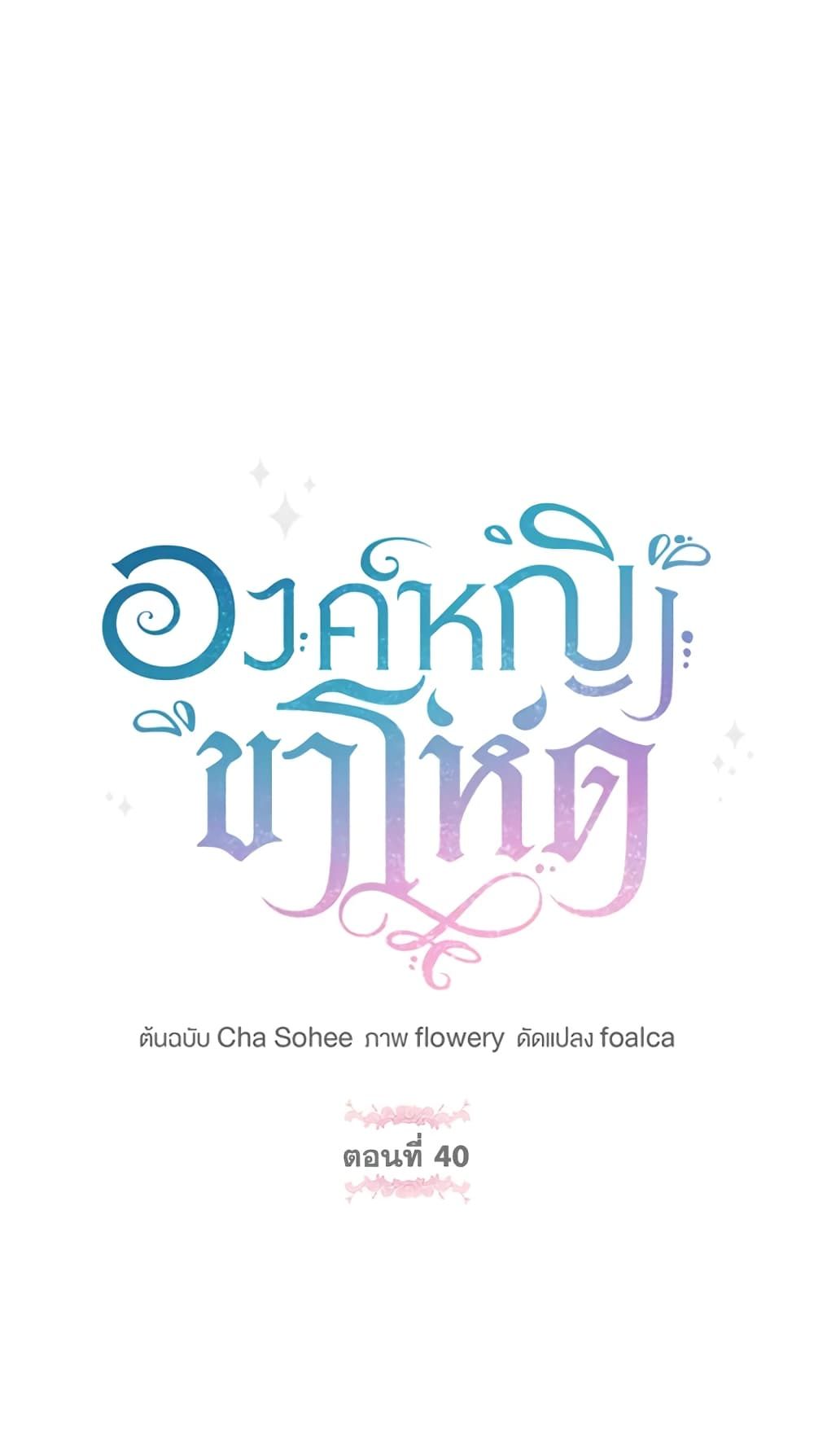 The Wicked Little Princess ตอนที่ 40 3