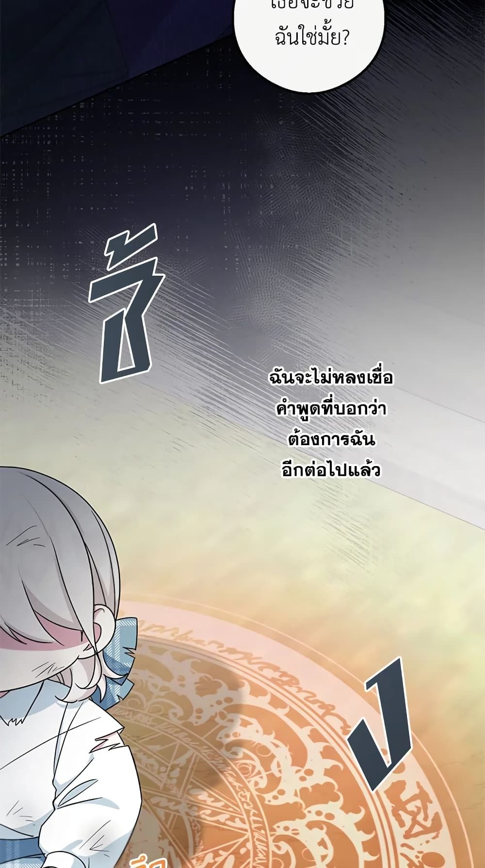The Wicked Little Princess ตอนที่ 40 6