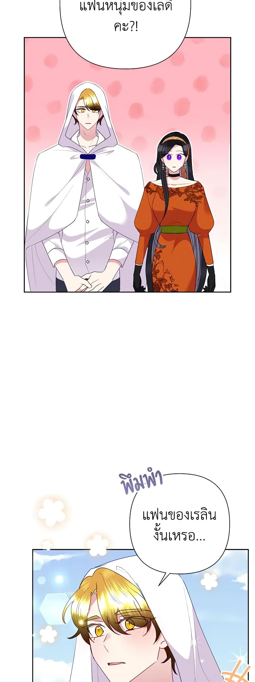 Today the Villainess Has Fun Again ตอนที่ 72 4