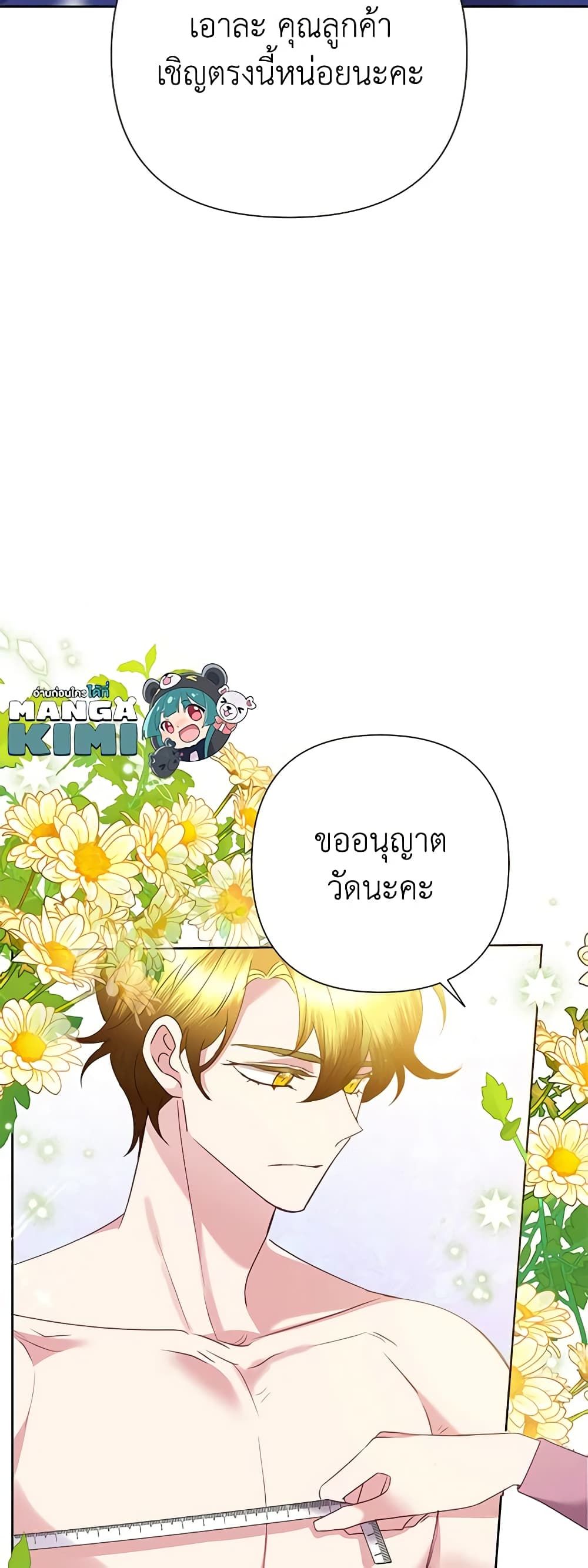 Today the Villainess Has Fun Again ตอนที่ 72 8