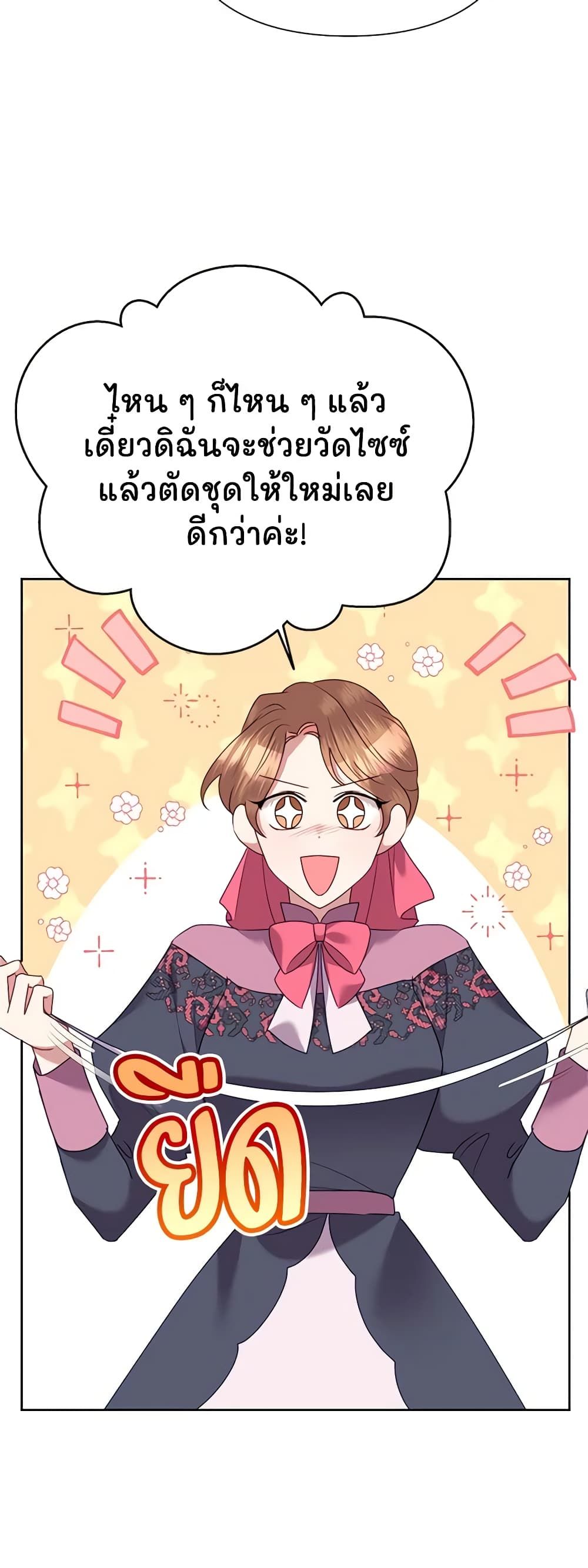 Today the Villainess Has Fun Again ตอนที่ 72 6