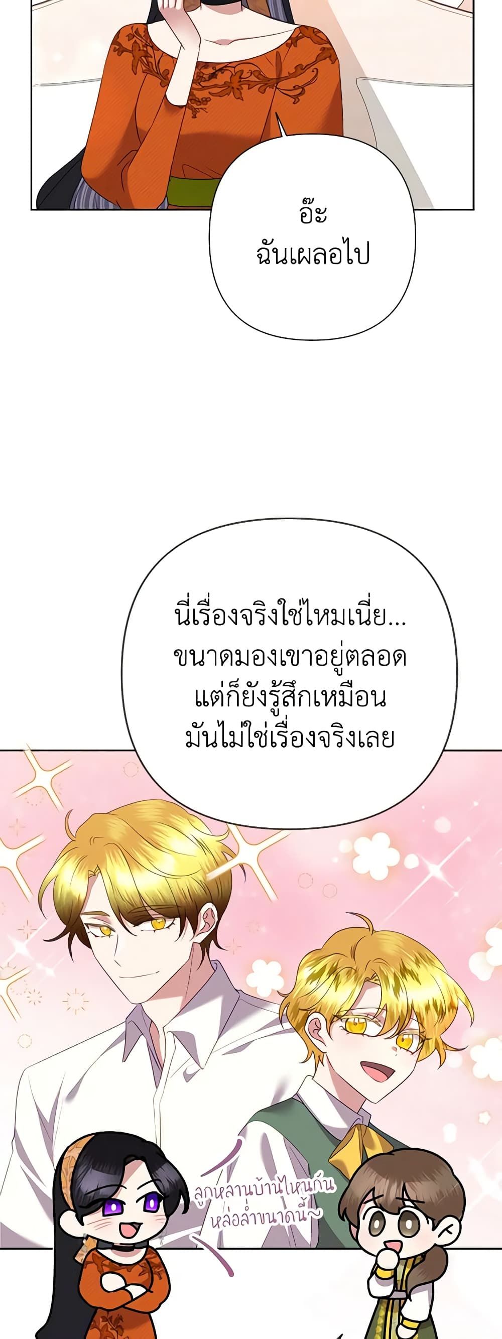 Today the Villainess Has Fun Again ตอนที่ 72 11