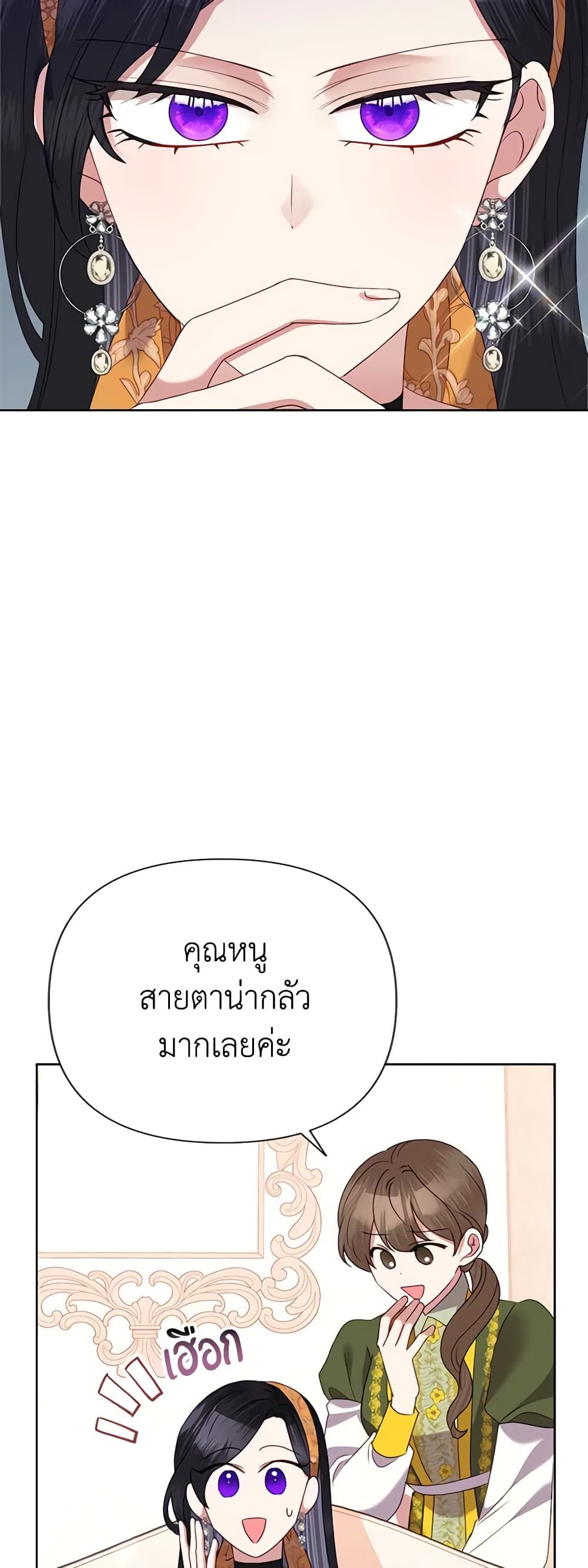 Today the Villainess Has Fun Again ตอนที่ 72 10