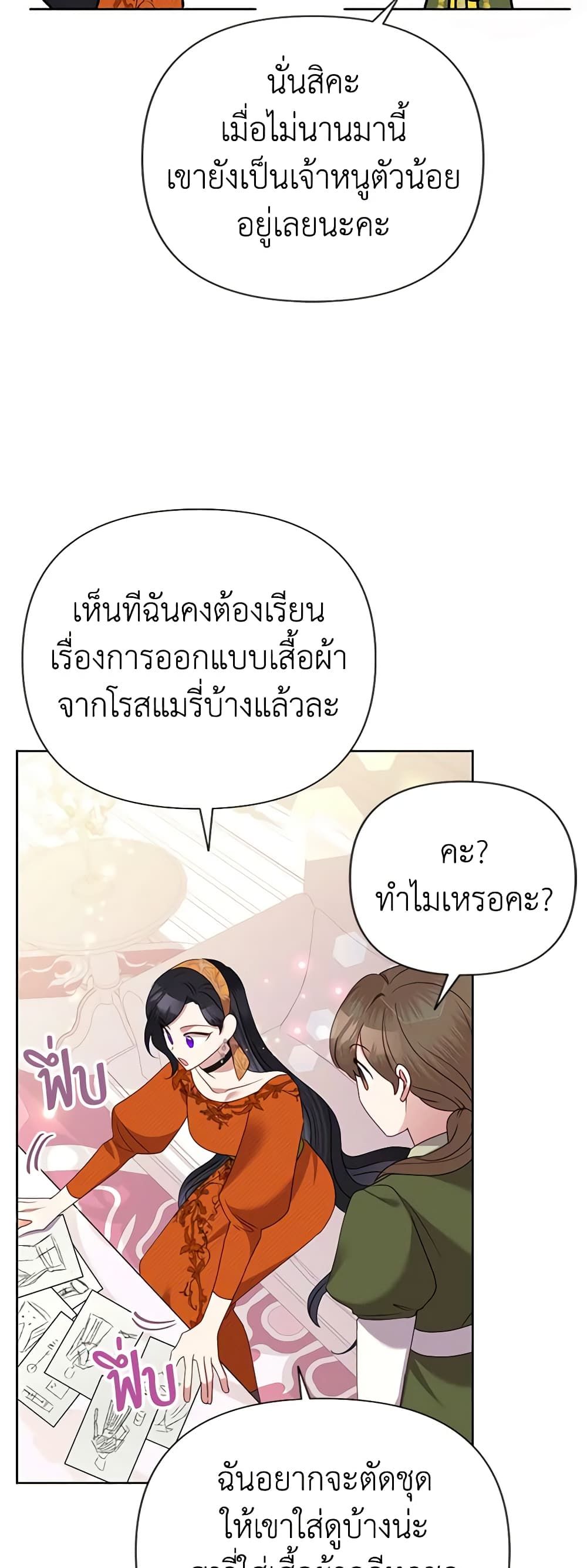 Today the Villainess Has Fun Again ตอนที่ 72 12