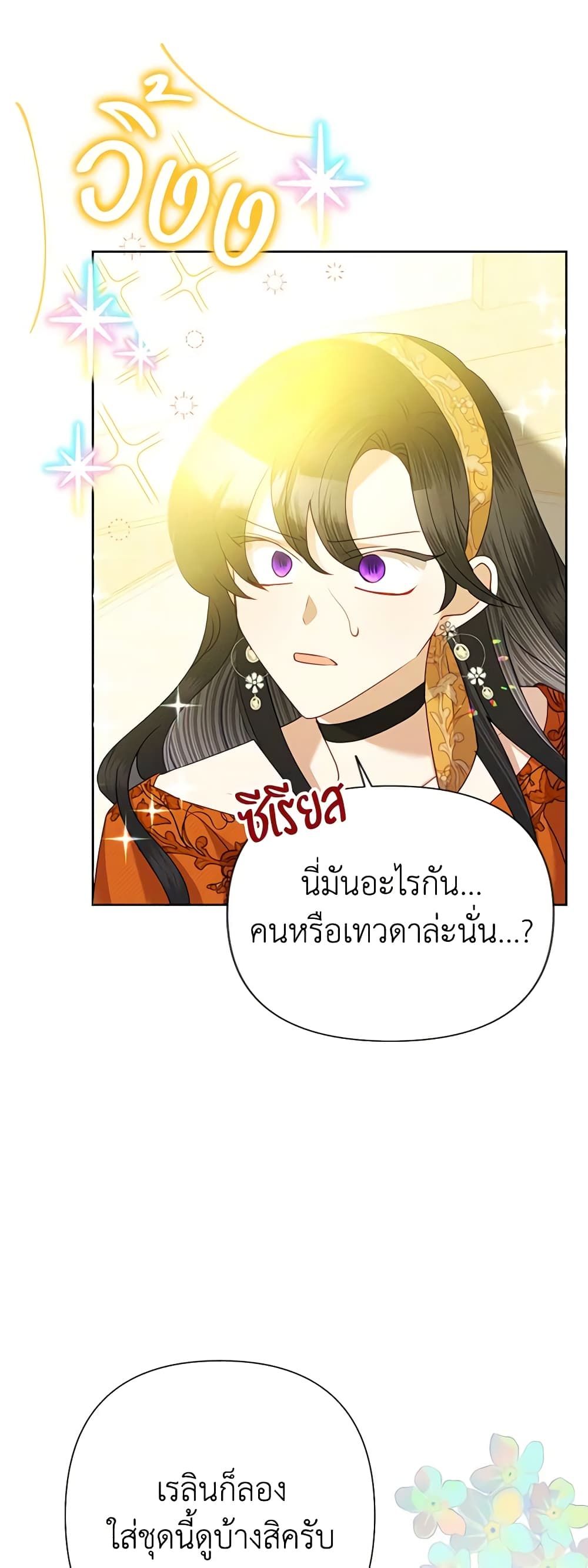 Today the Villainess Has Fun Again ตอนที่ 72 15