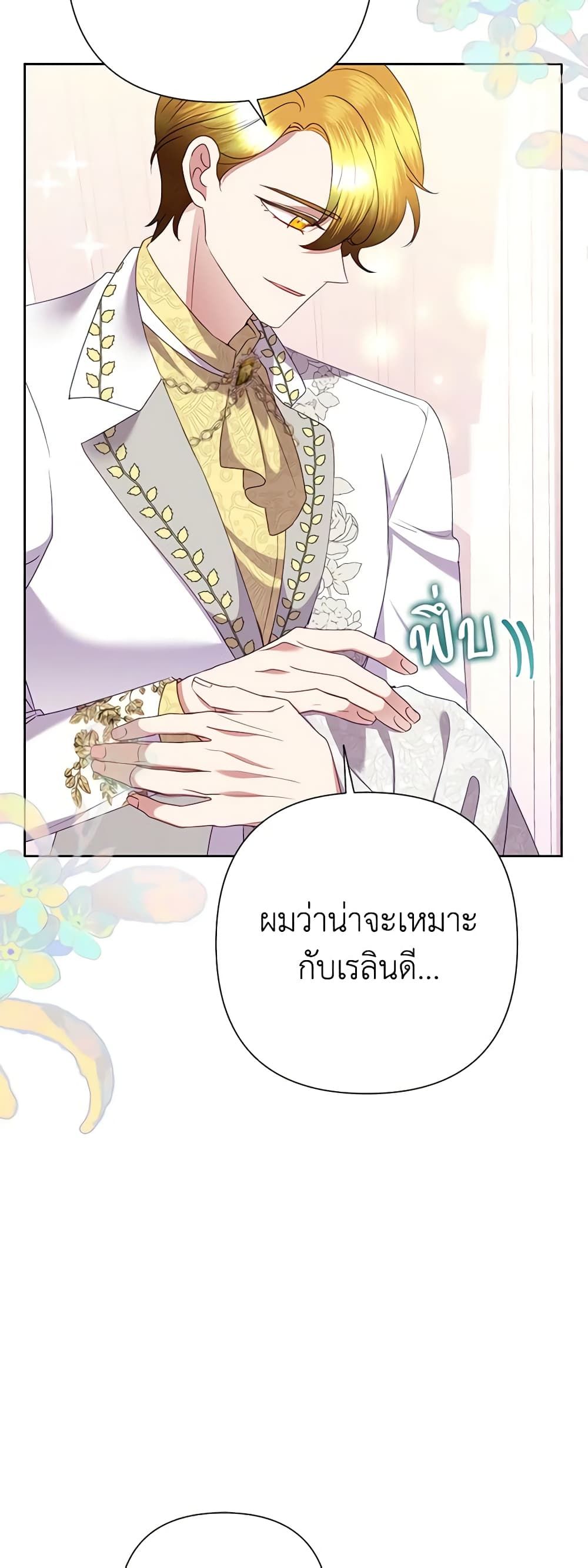 Today the Villainess Has Fun Again ตอนที่ 72 16