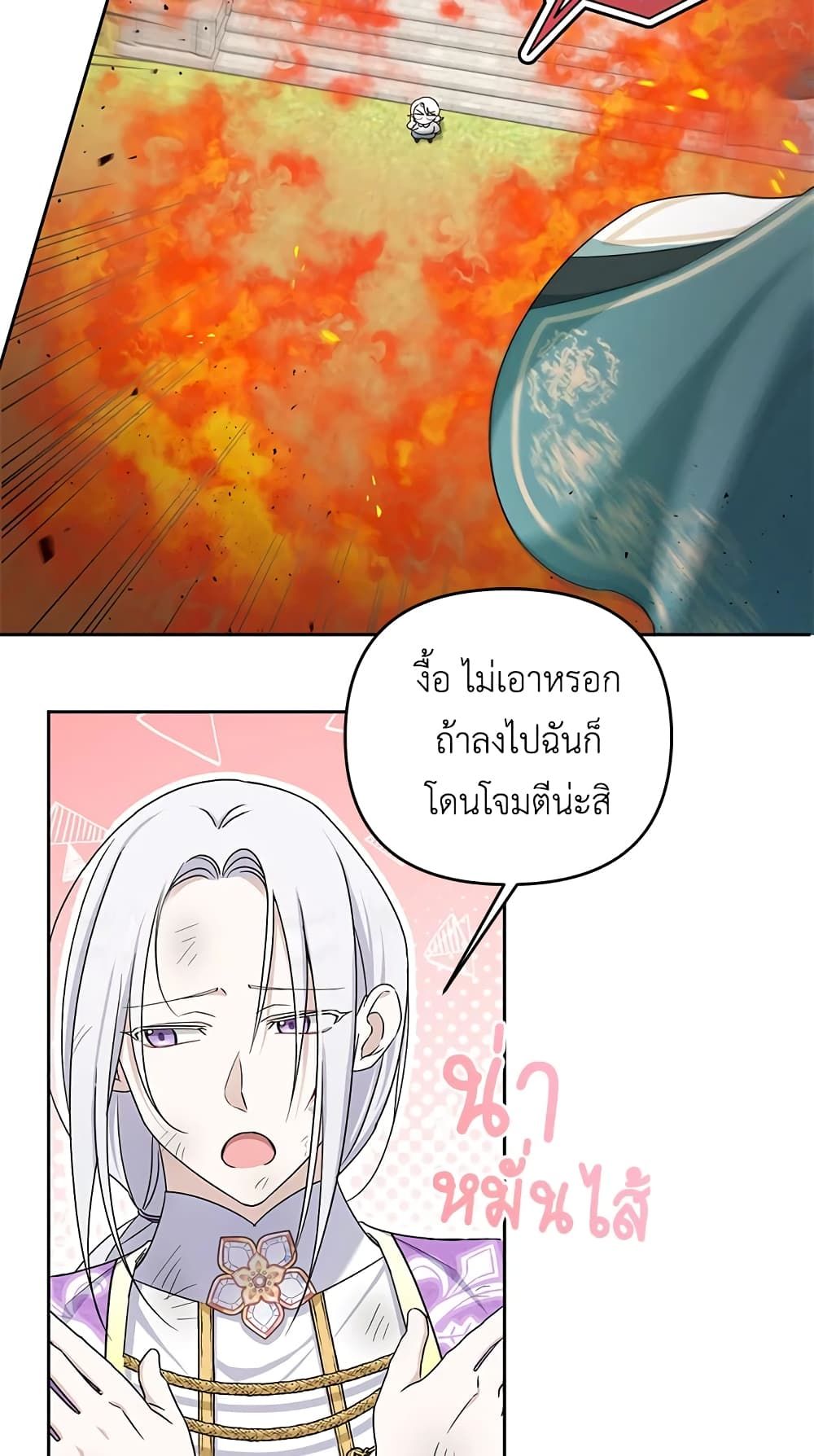 The Wicked Little Princess ตอนที่ 40 15