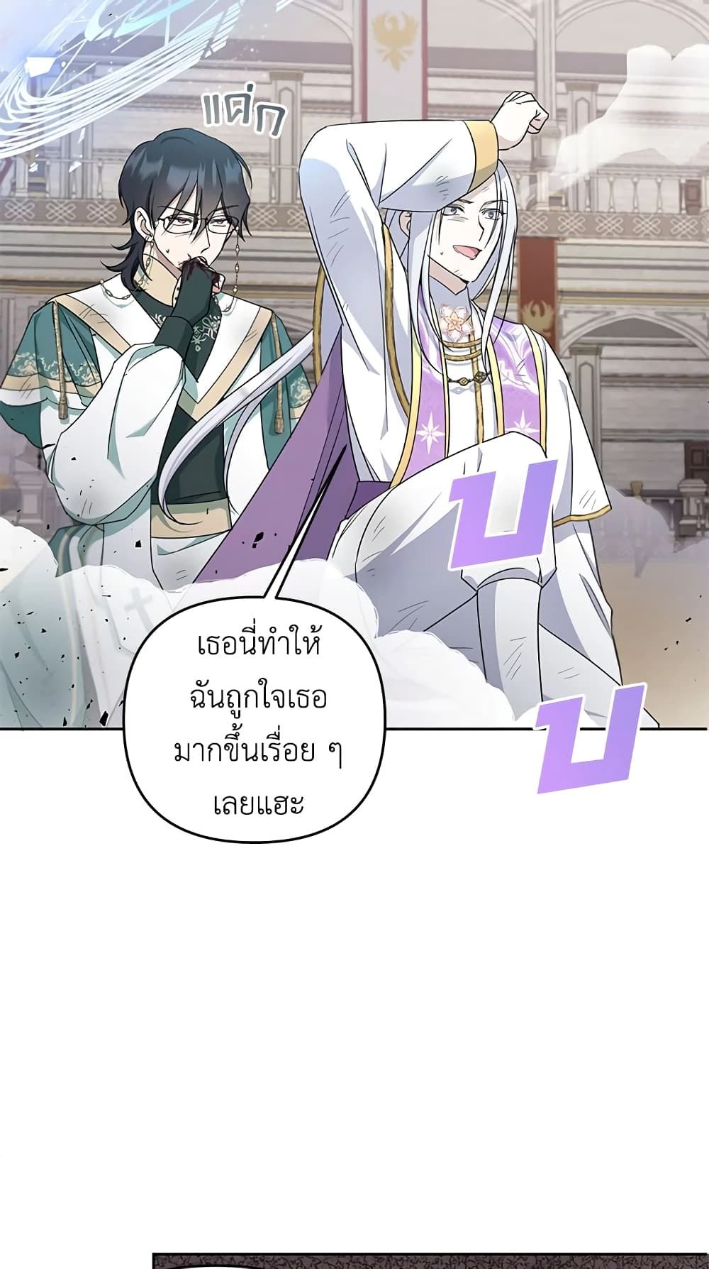 The Wicked Little Princess ตอนที่ 40 18