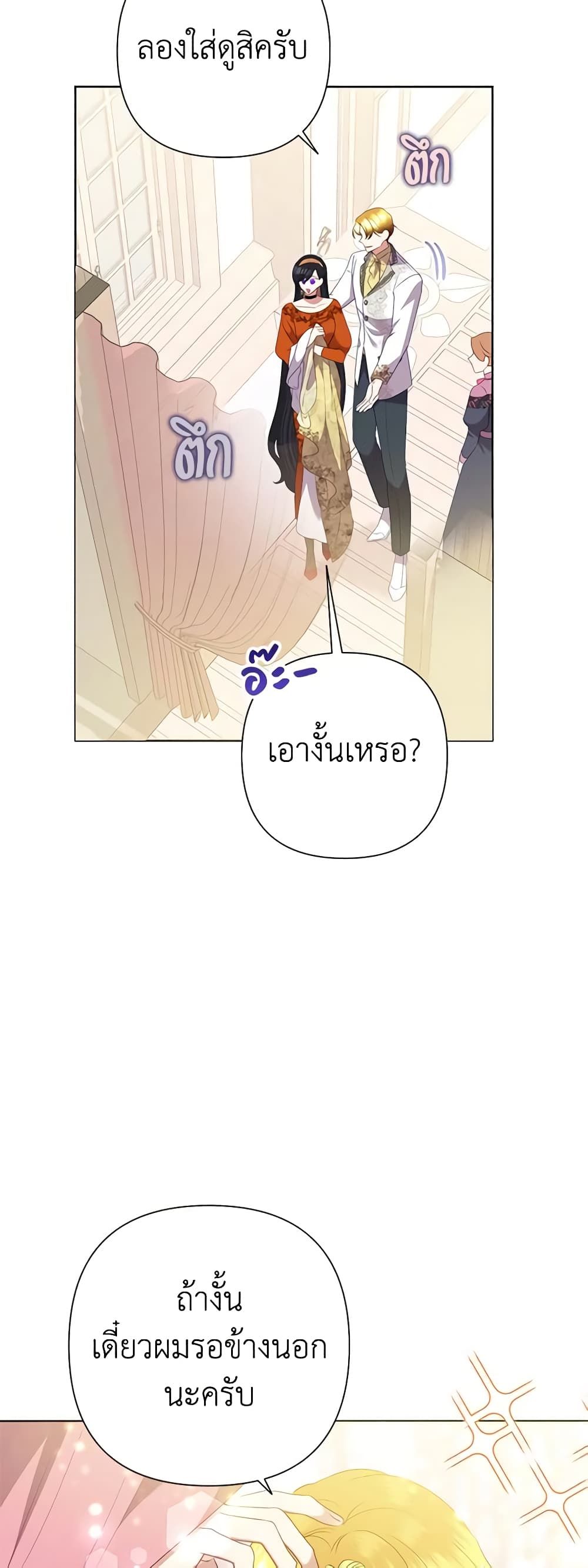 Today the Villainess Has Fun Again ตอนที่ 72 17