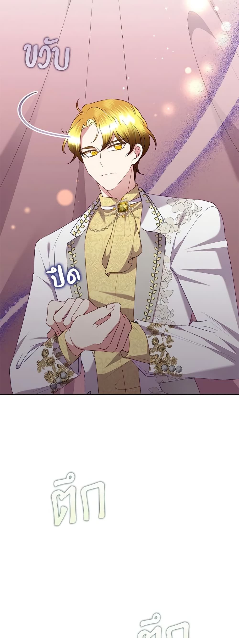 Today the Villainess Has Fun Again ตอนที่ 72 19