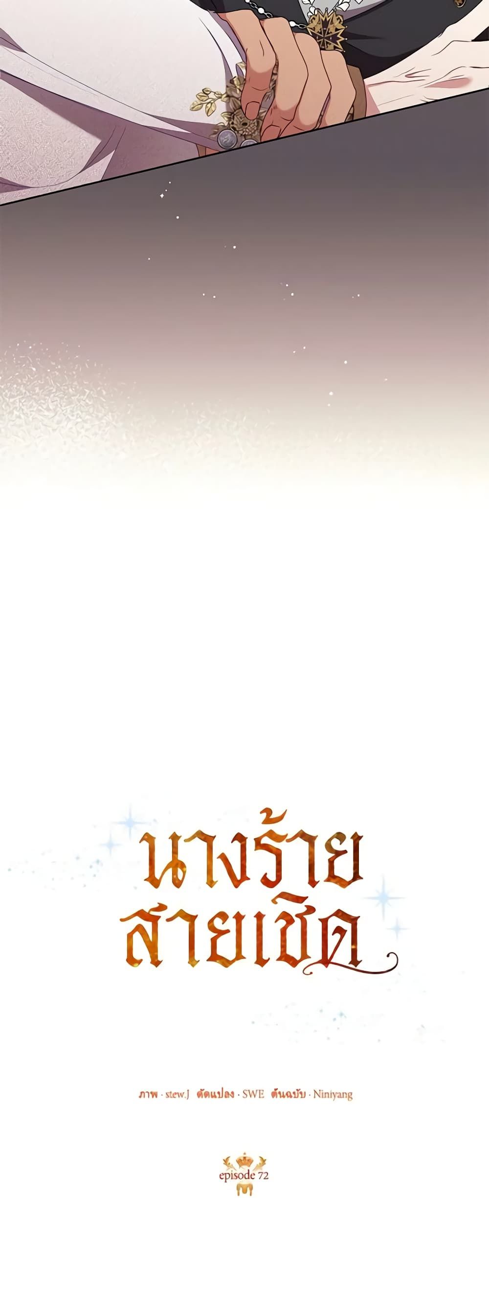 Today the Villainess Has Fun Again ตอนที่ 72 26