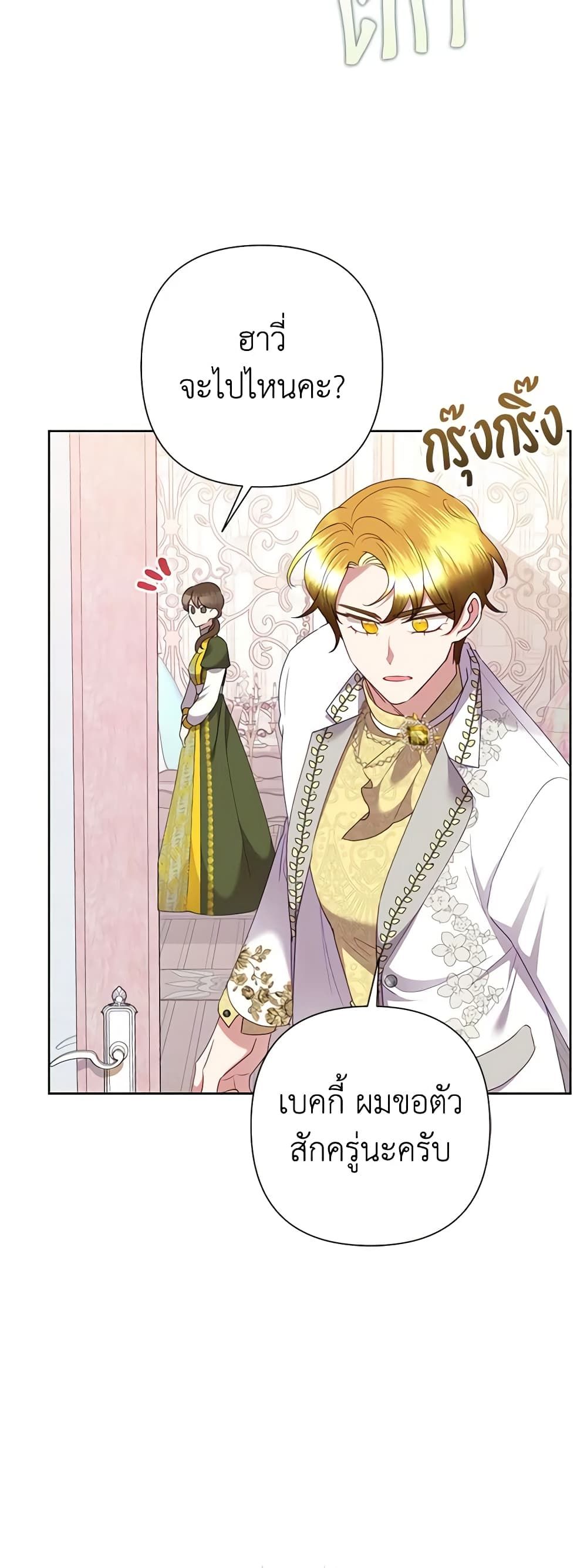 Today the Villainess Has Fun Again ตอนที่ 72 20