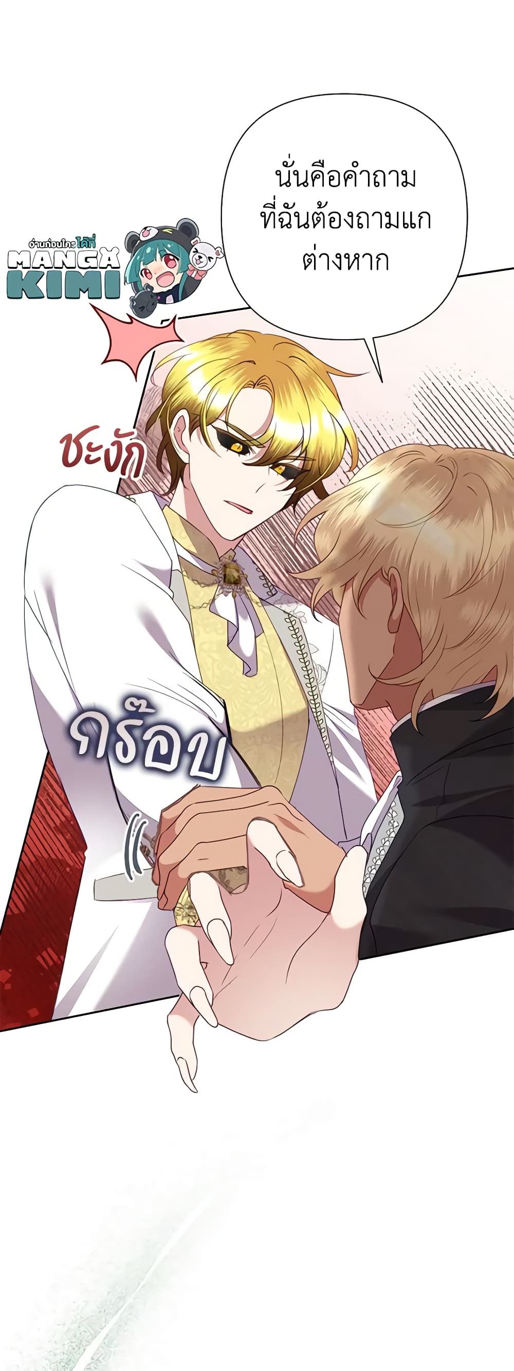 Today the Villainess Has Fun Again ตอนที่ 72 24