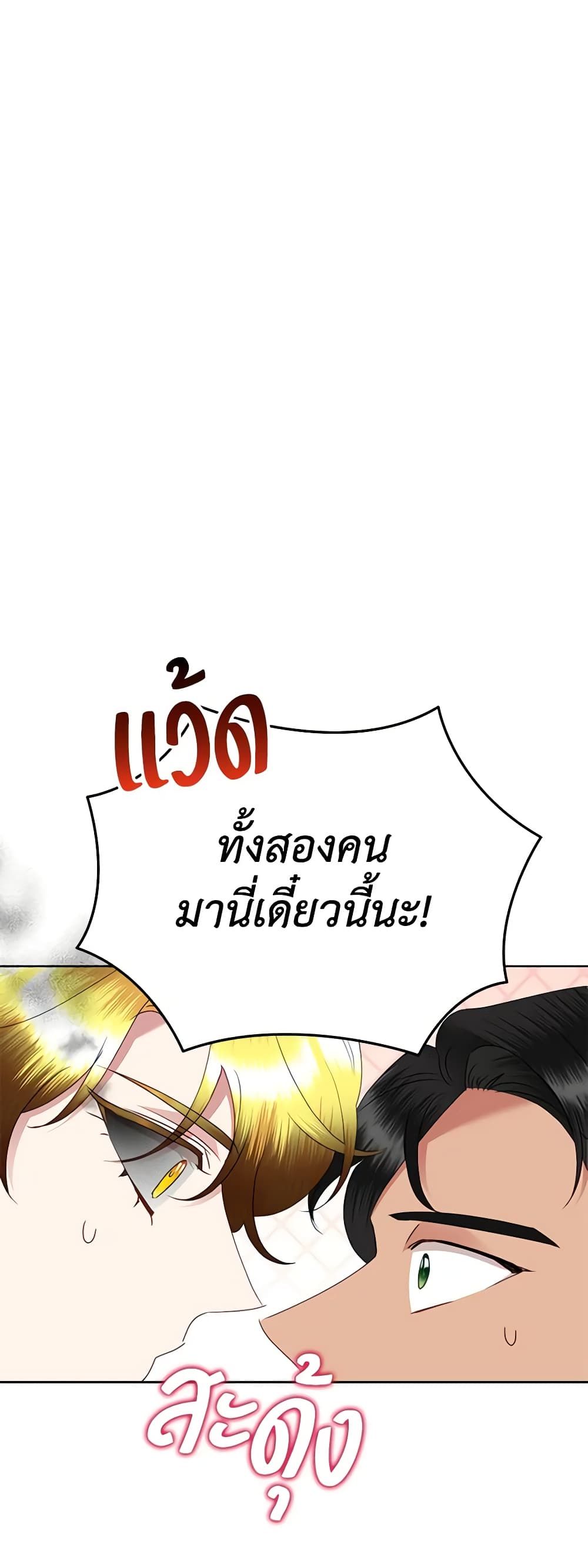 Today the Villainess Has Fun Again ตอนที่ 72 27