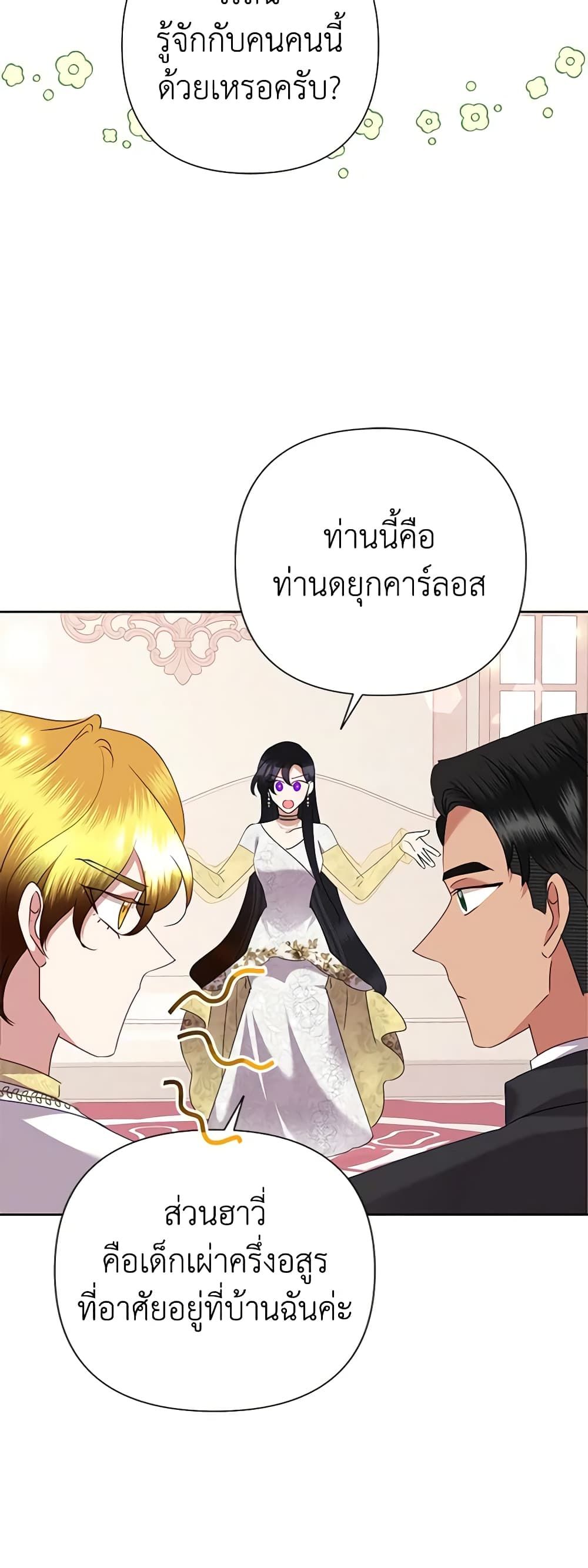 Today the Villainess Has Fun Again ตอนที่ 72 29
