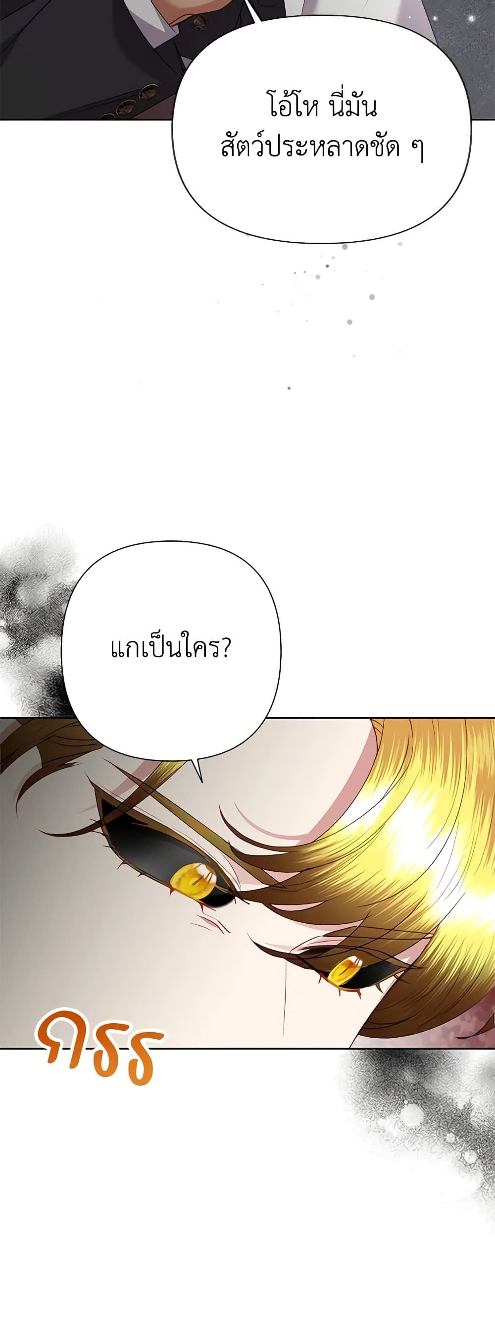 Today the Villainess Has Fun Again ตอนที่ 72 23