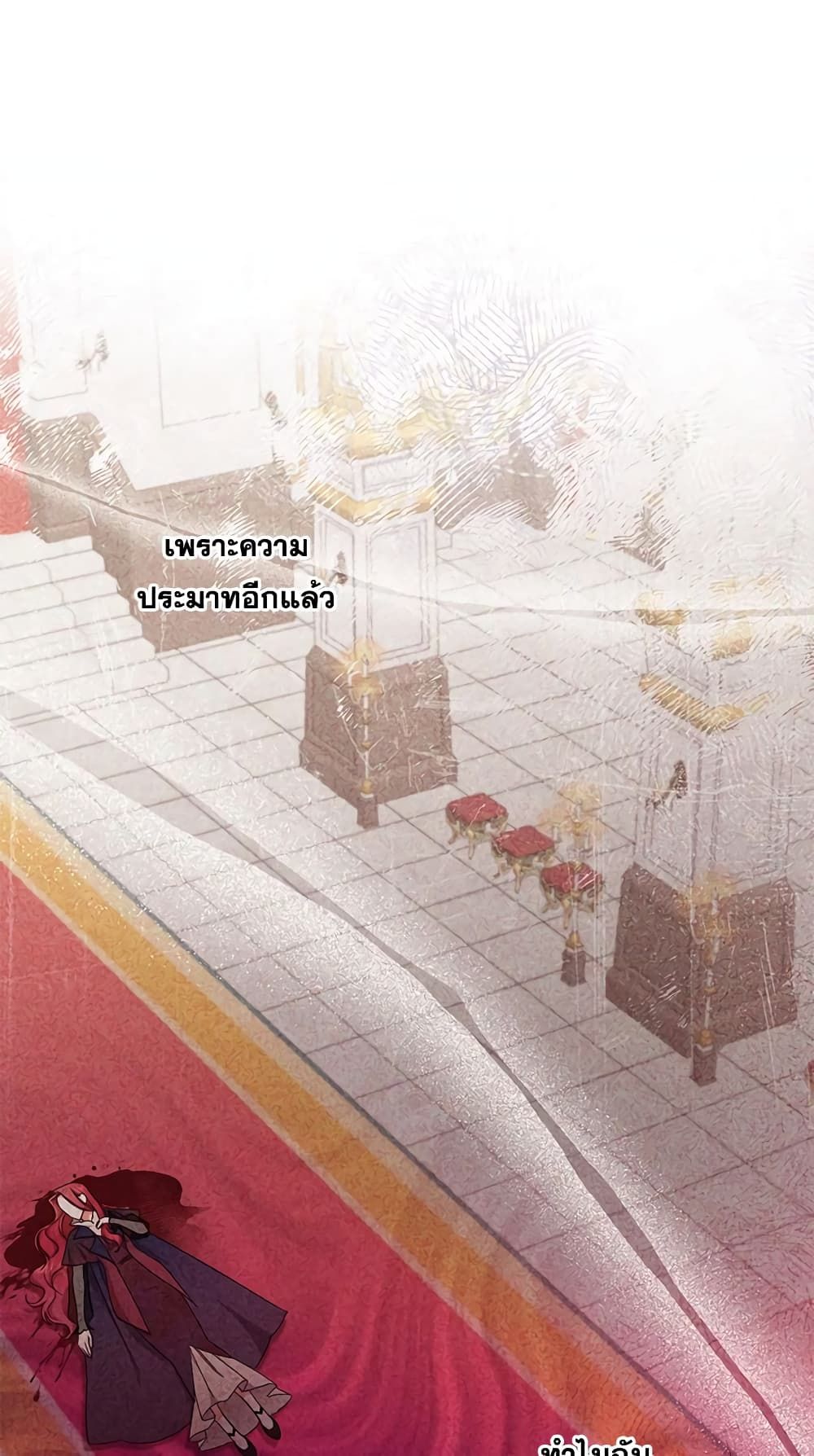 The Wicked Little Princess ตอนที่ 40 23