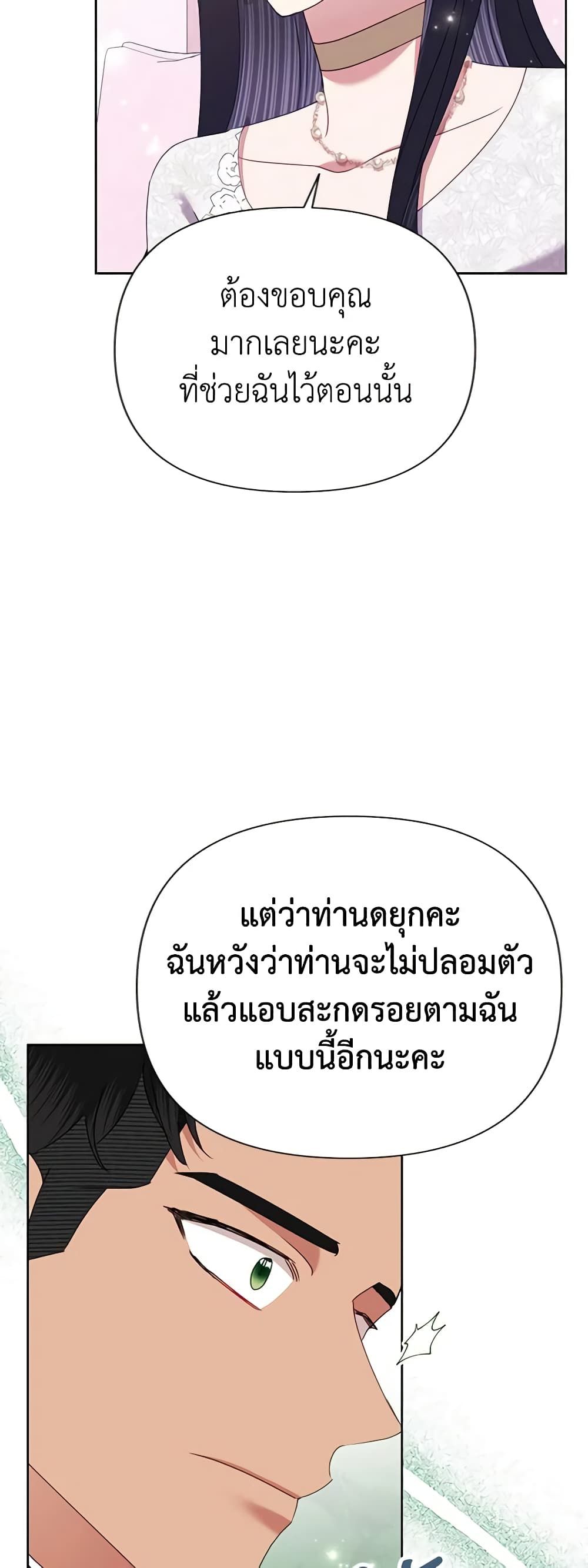 Today the Villainess Has Fun Again ตอนที่ 72 34