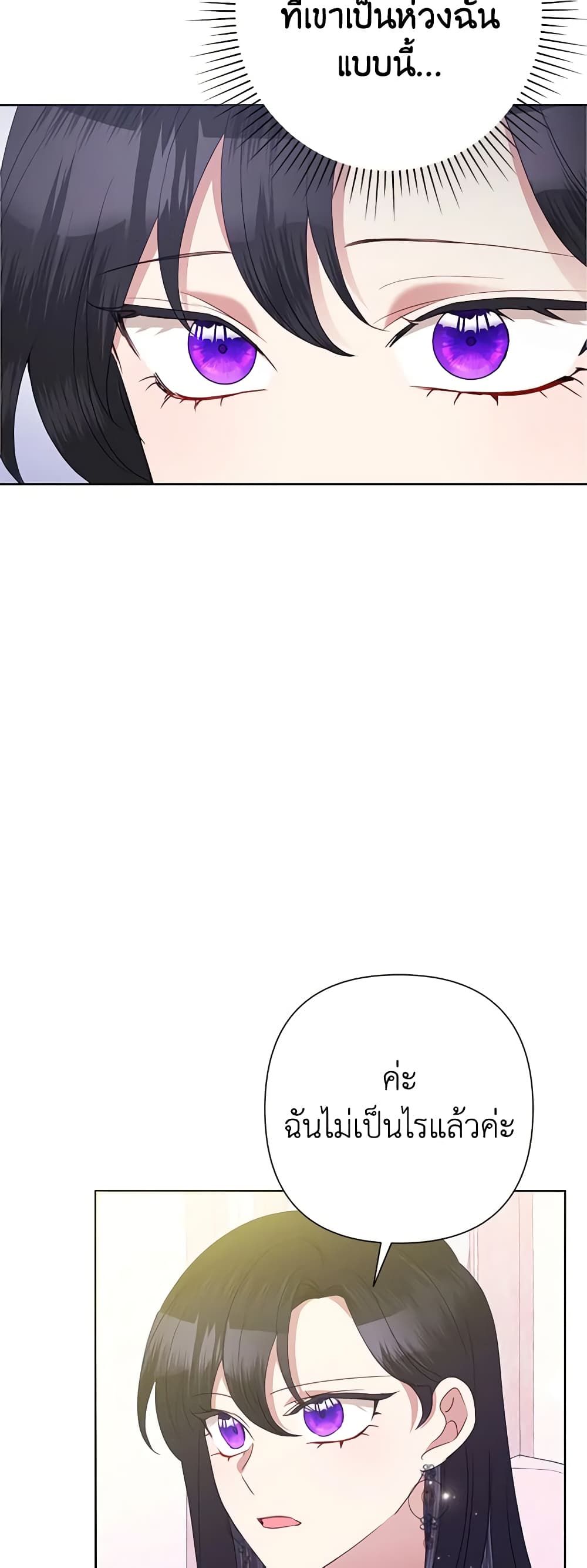 Today the Villainess Has Fun Again ตอนที่ 72 33