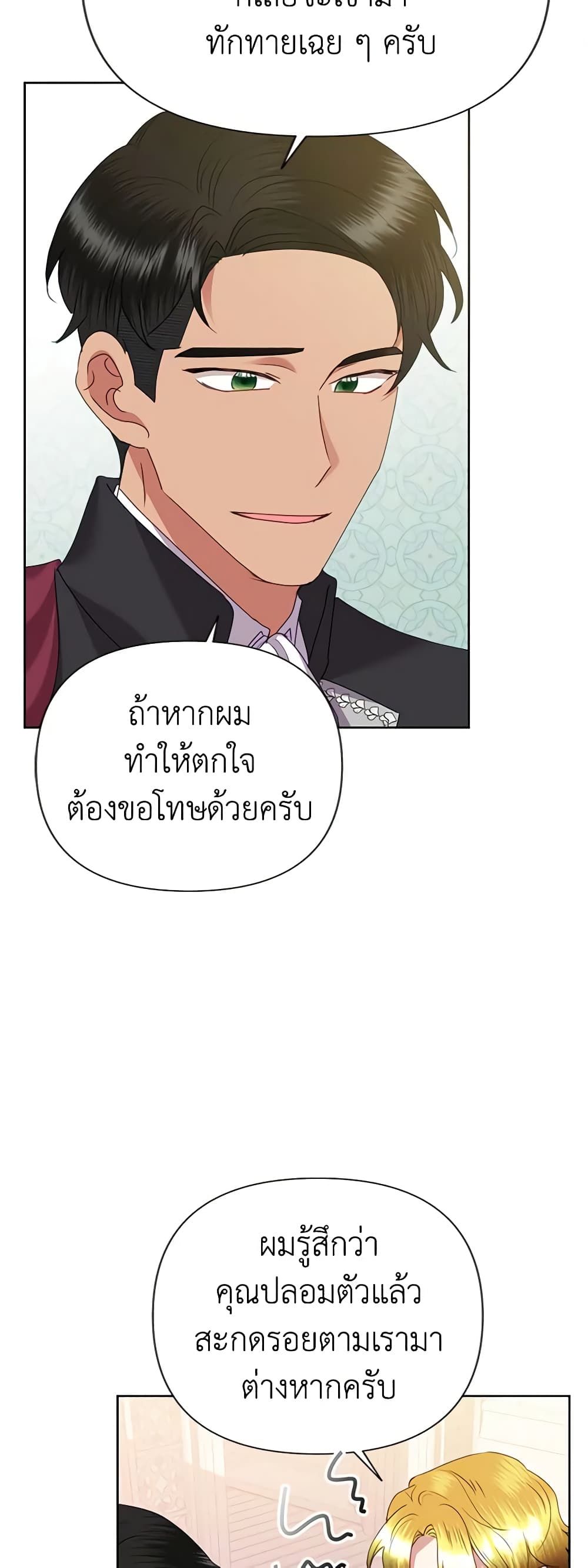 Today the Villainess Has Fun Again ตอนที่ 72 30