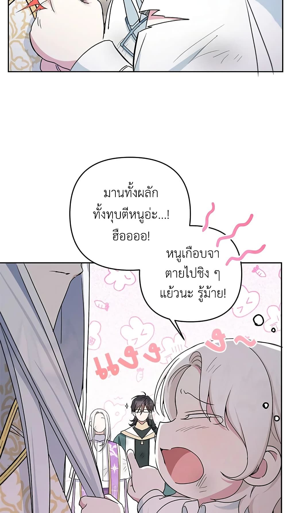 The Wicked Little Princess ตอนที่ 40 30
