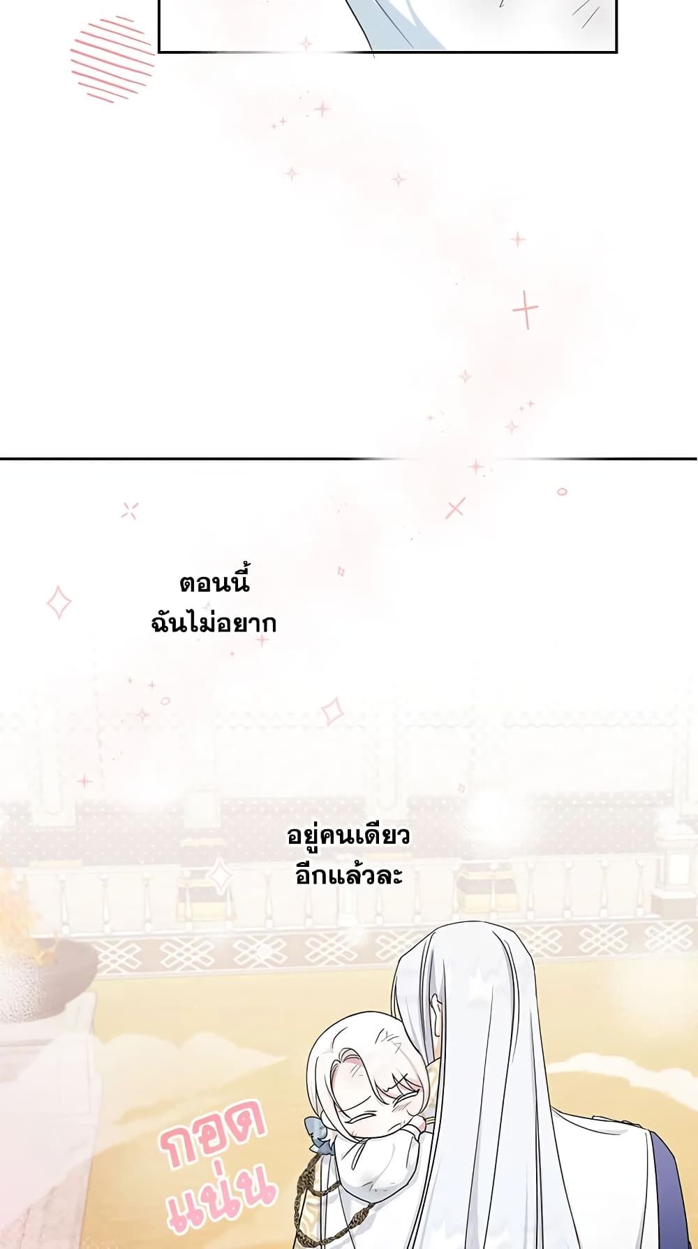The Wicked Little Princess ตอนที่ 40 33