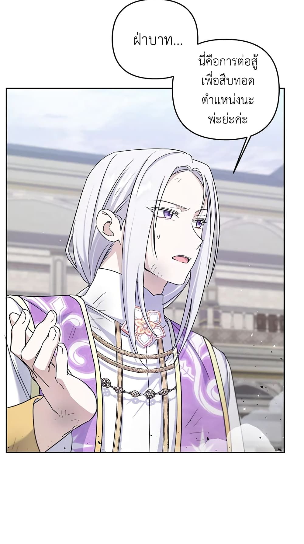 The Wicked Little Princess ตอนที่ 40 37