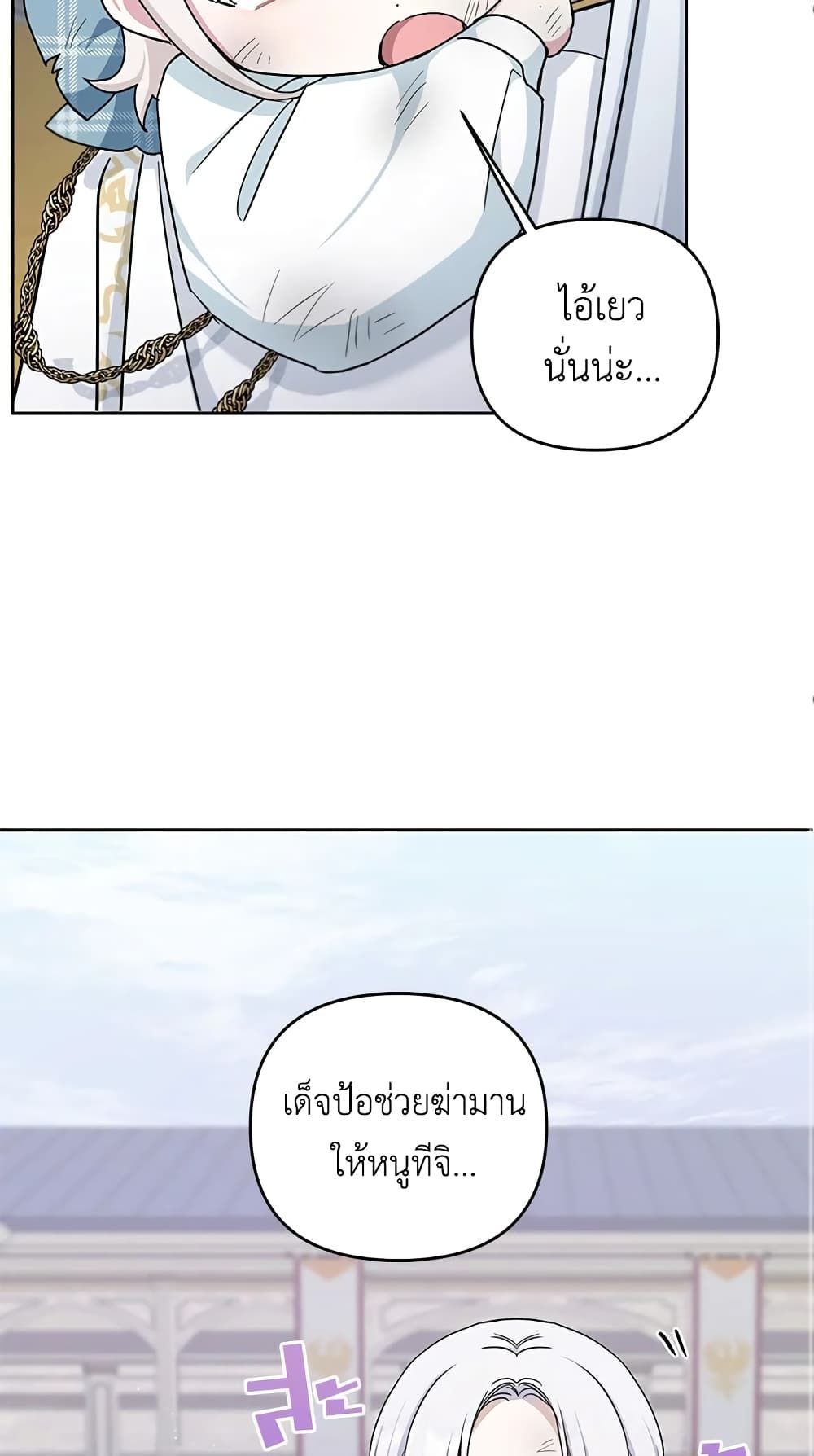The Wicked Little Princess ตอนที่ 40 35