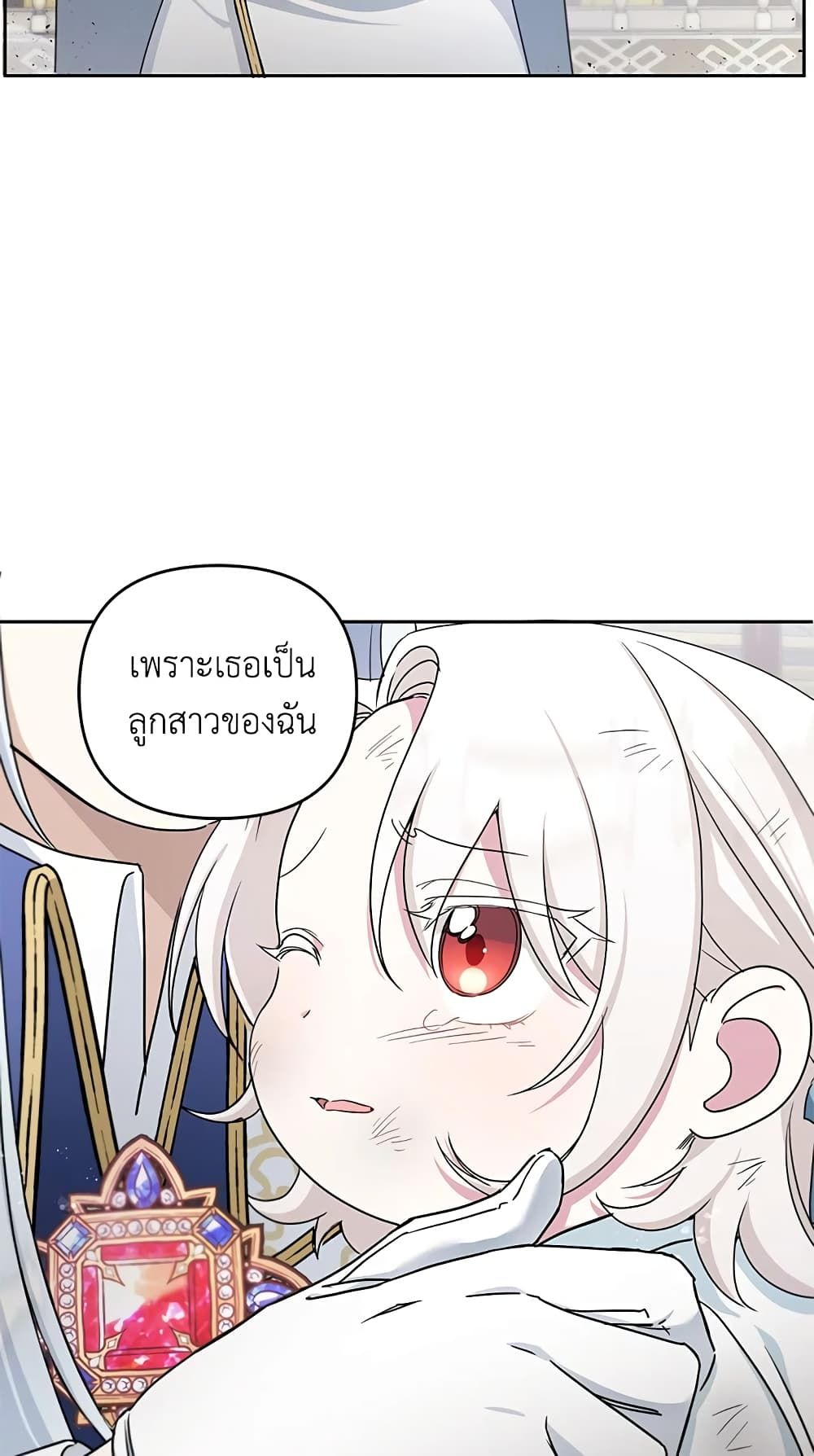 The Wicked Little Princess ตอนที่ 40 32