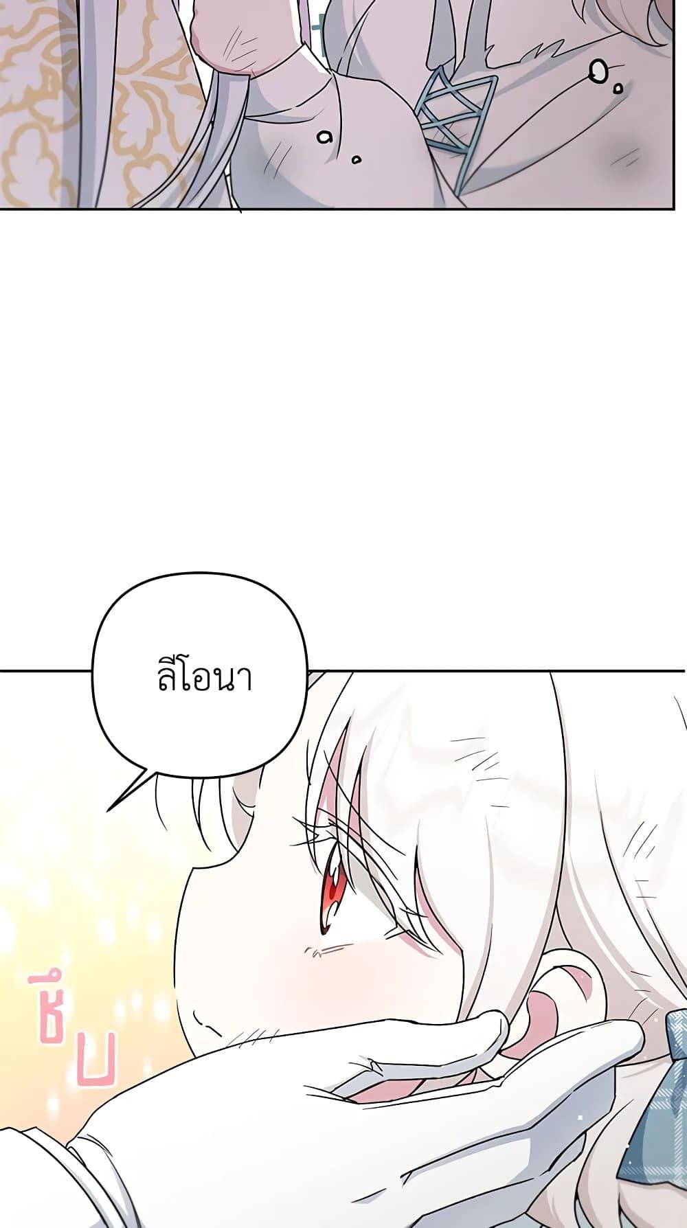 The Wicked Little Princess ตอนที่ 40 31