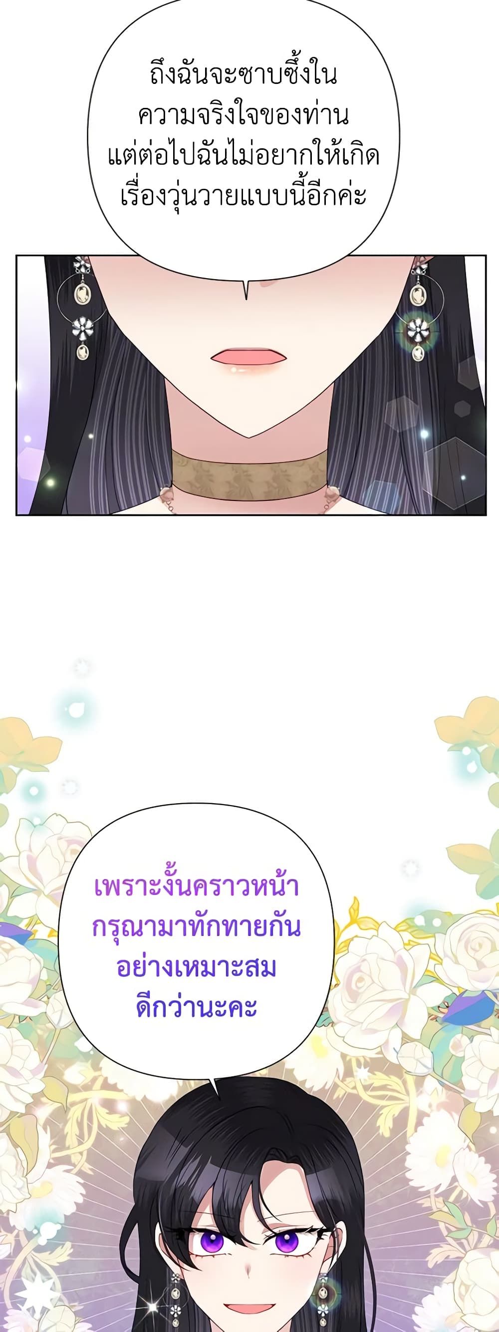 Today the Villainess Has Fun Again ตอนที่ 72 36