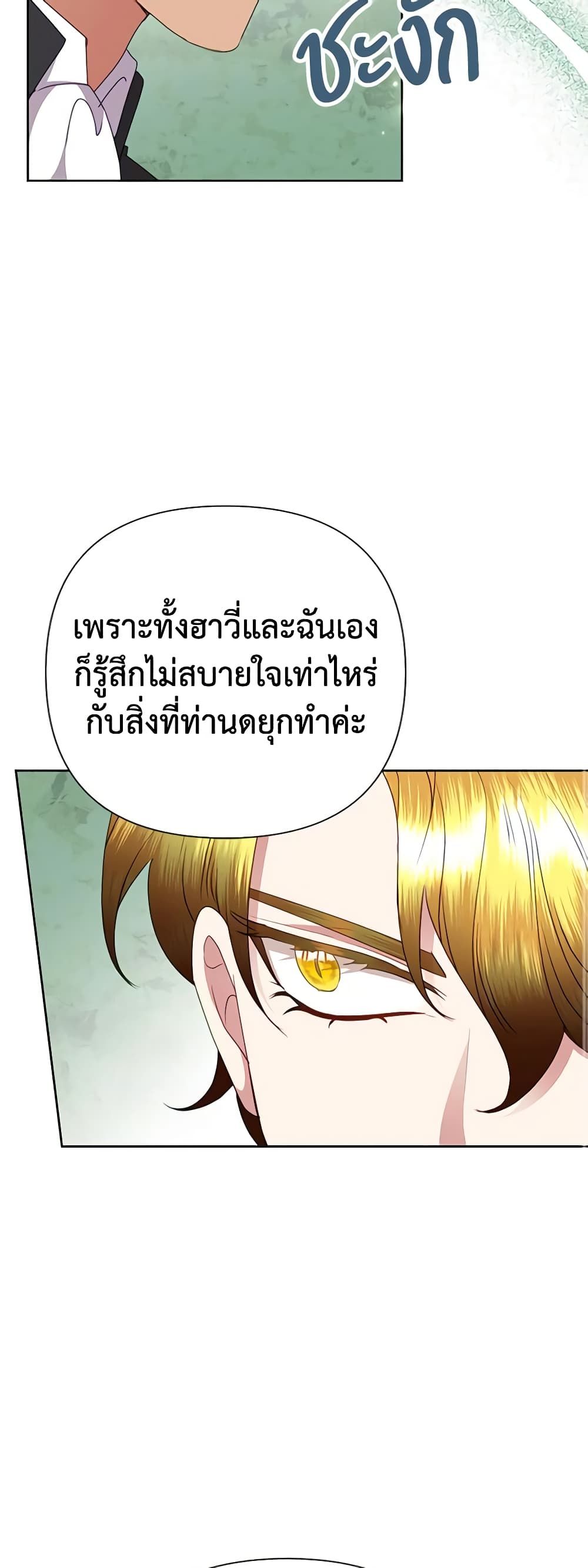 Today the Villainess Has Fun Again ตอนที่ 72 35