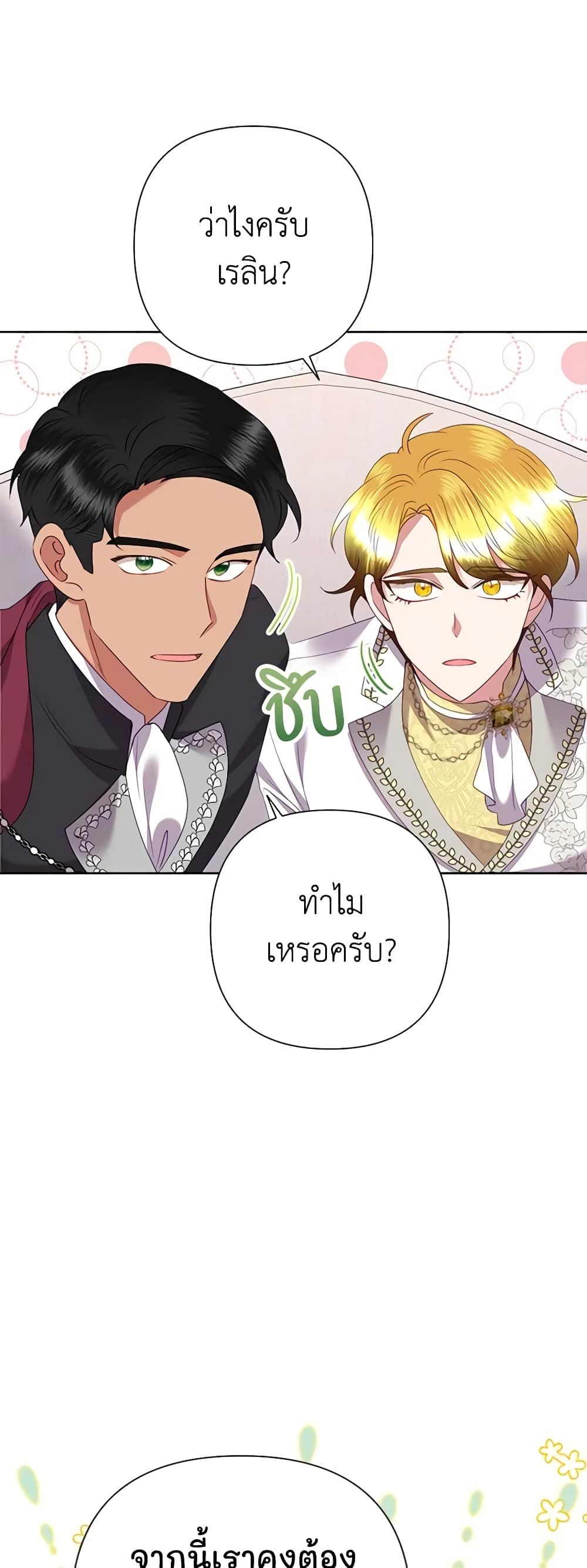 Today the Villainess Has Fun Again ตอนที่ 72 39