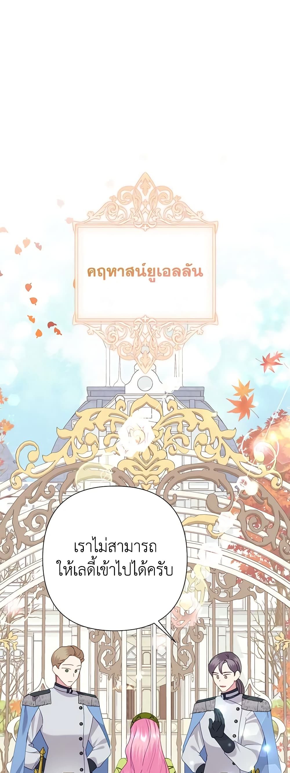 Today the Villainess Has Fun Again ตอนที่ 73 2