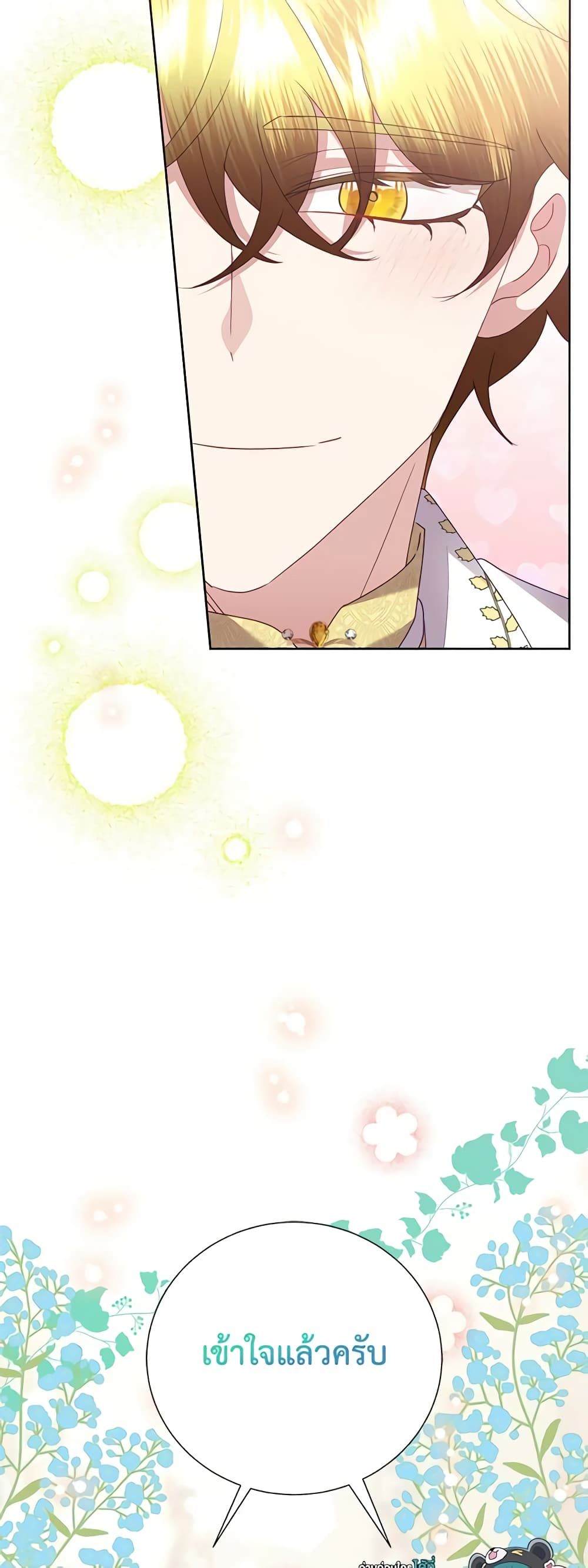 Today the Villainess Has Fun Again ตอนที่ 72 41