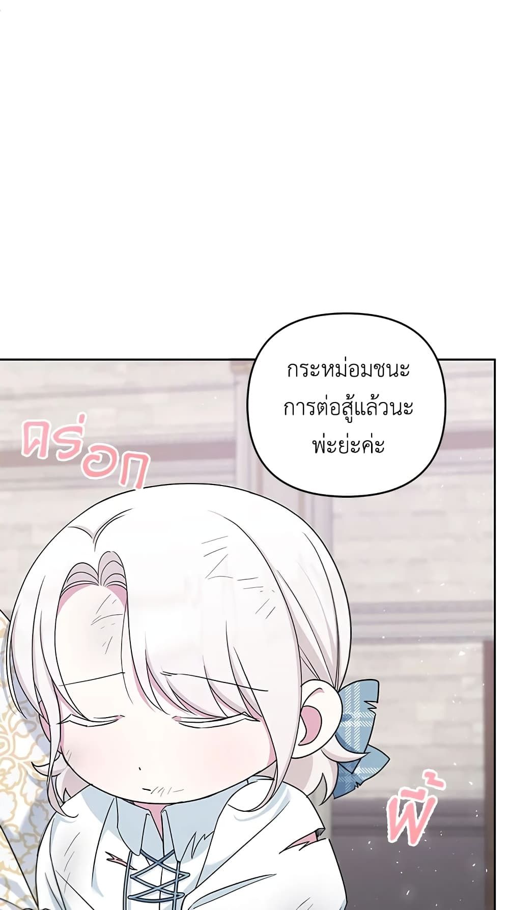 The Wicked Little Princess ตอนที่ 40 39