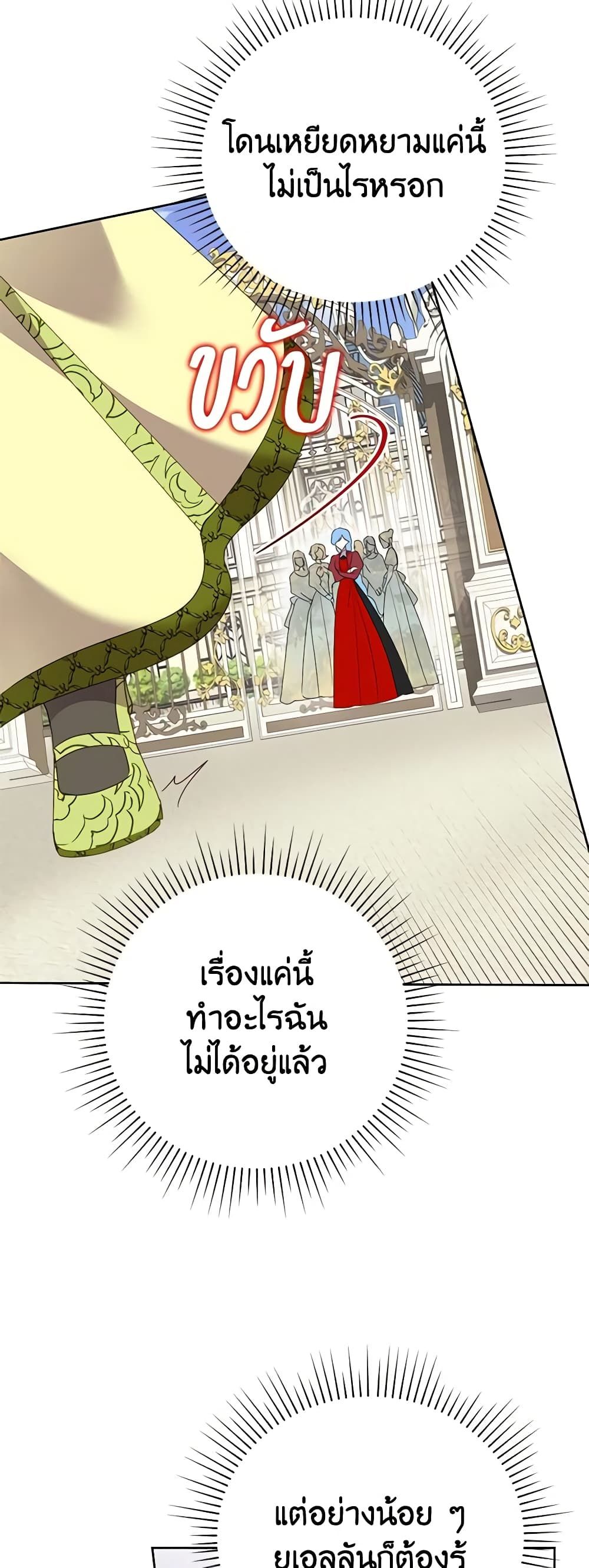 Today the Villainess Has Fun Again ตอนที่ 73 7