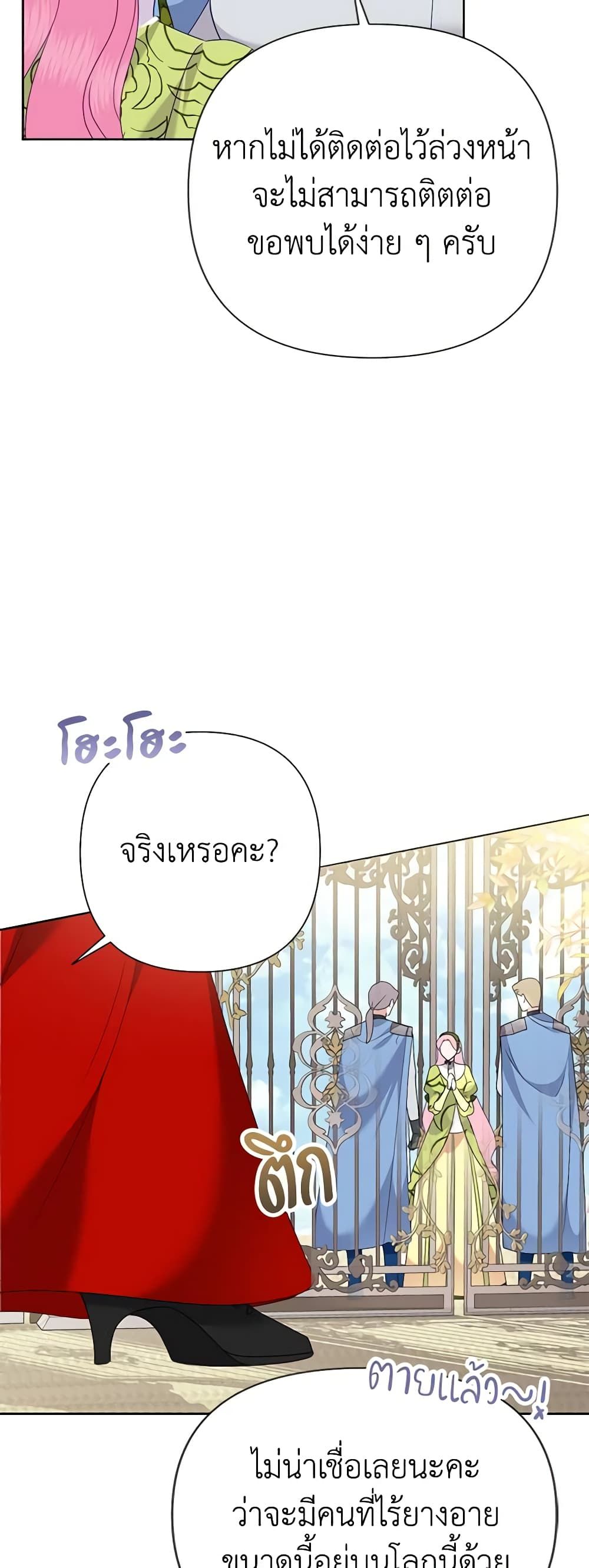 Today the Villainess Has Fun Again ตอนที่ 73 4