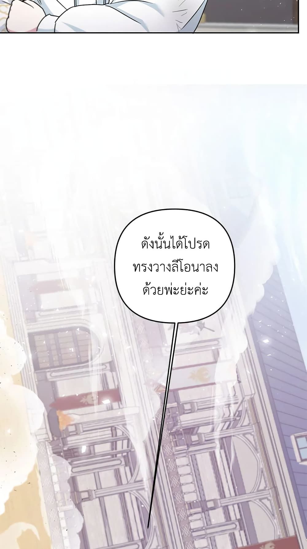 The Wicked Little Princess ตอนที่ 40 40