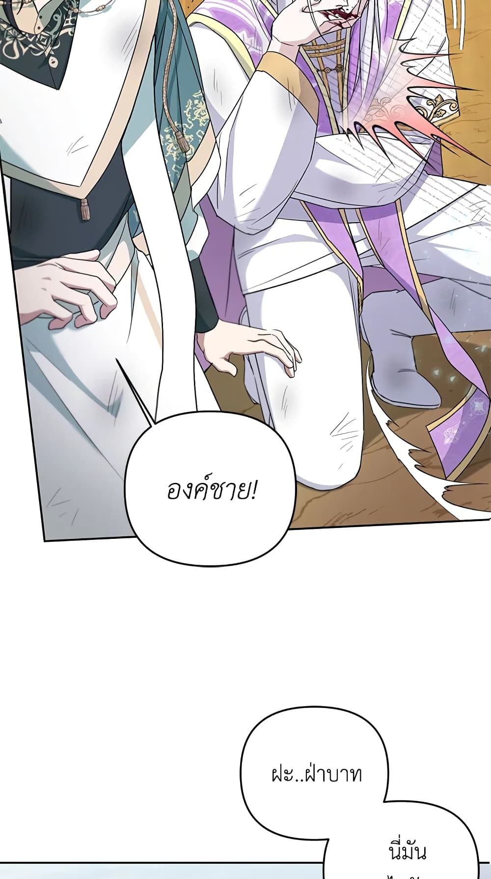 The Wicked Little Princess ตอนที่ 40 45