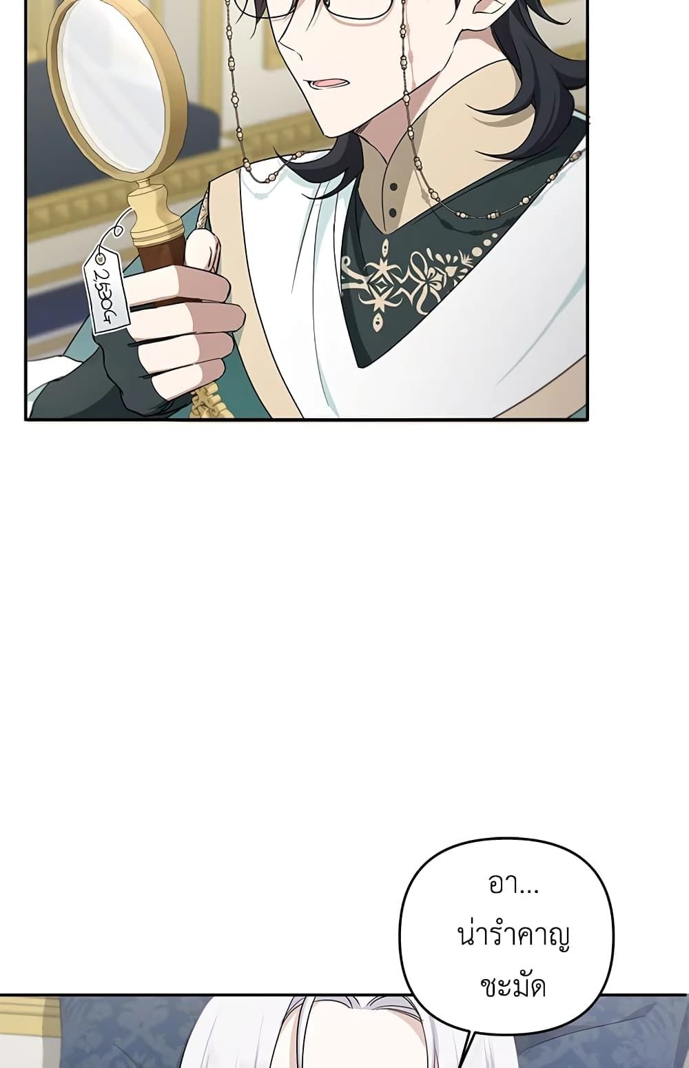 The Wicked Little Princess ตอนที่ 41 3