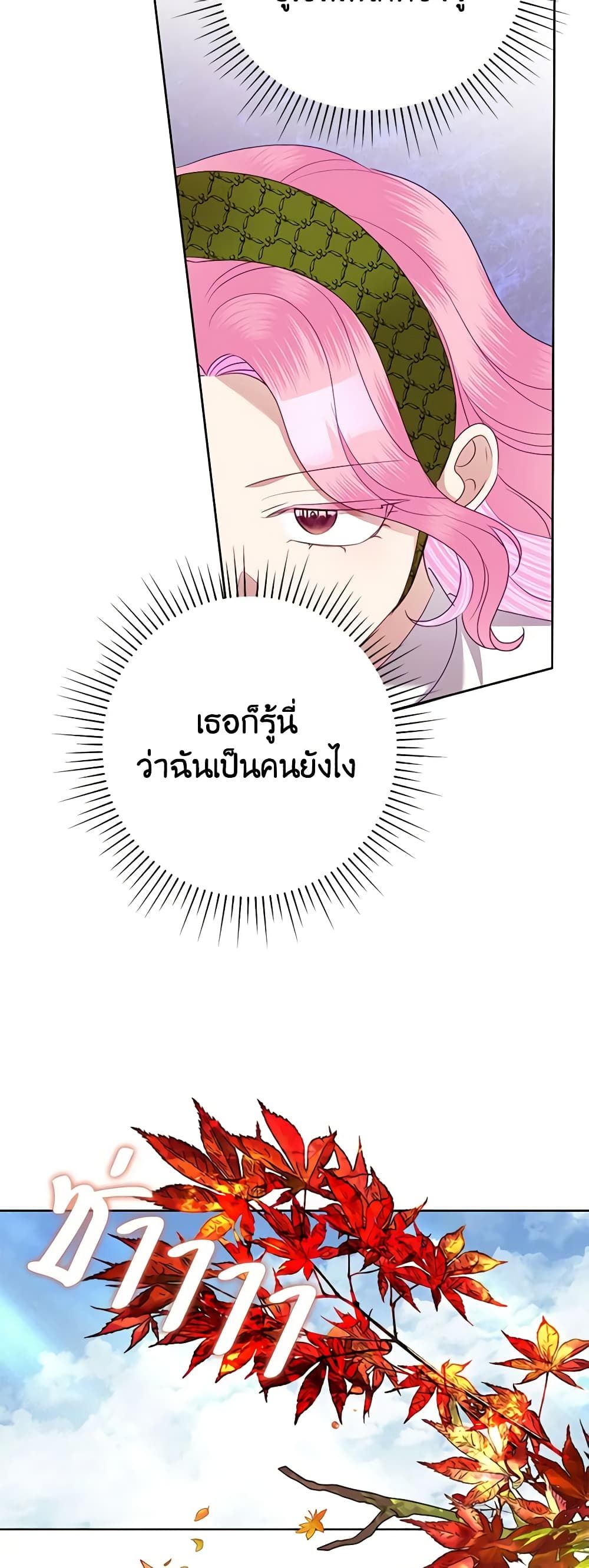 Today the Villainess Has Fun Again ตอนที่ 73 8