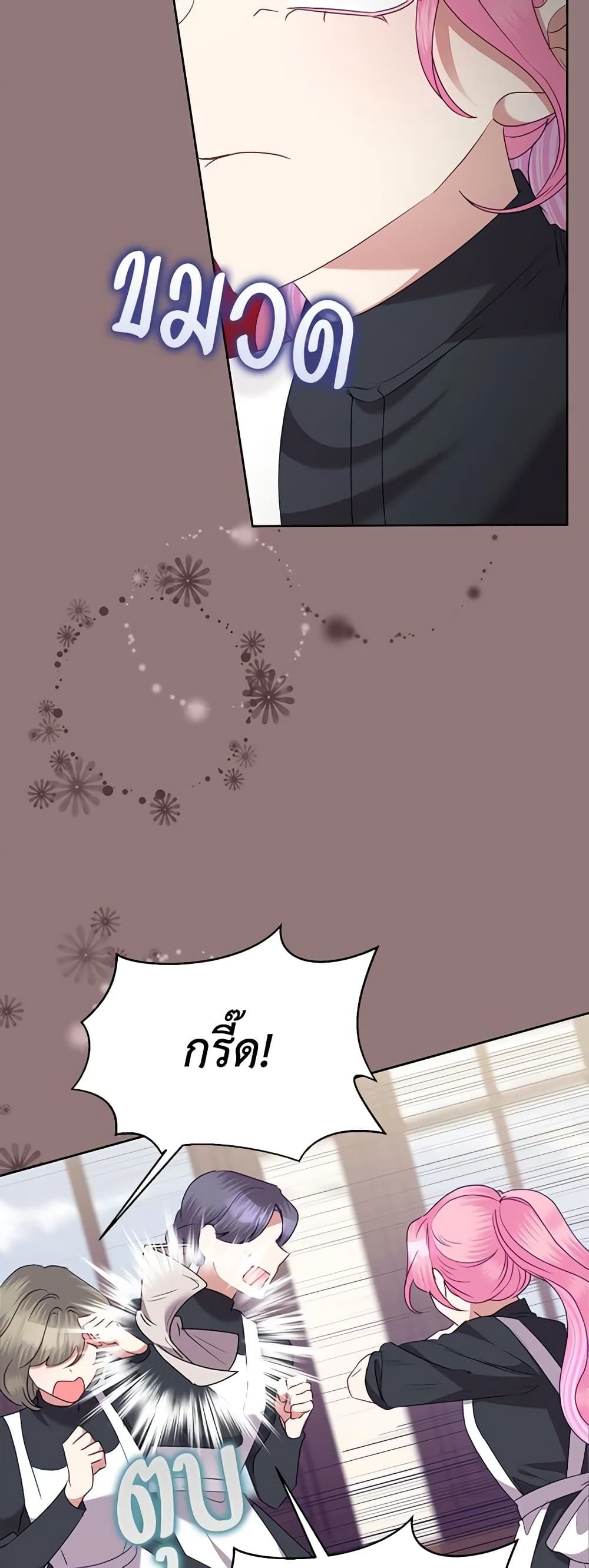 Today the Villainess Has Fun Again ตอนที่ 73 15