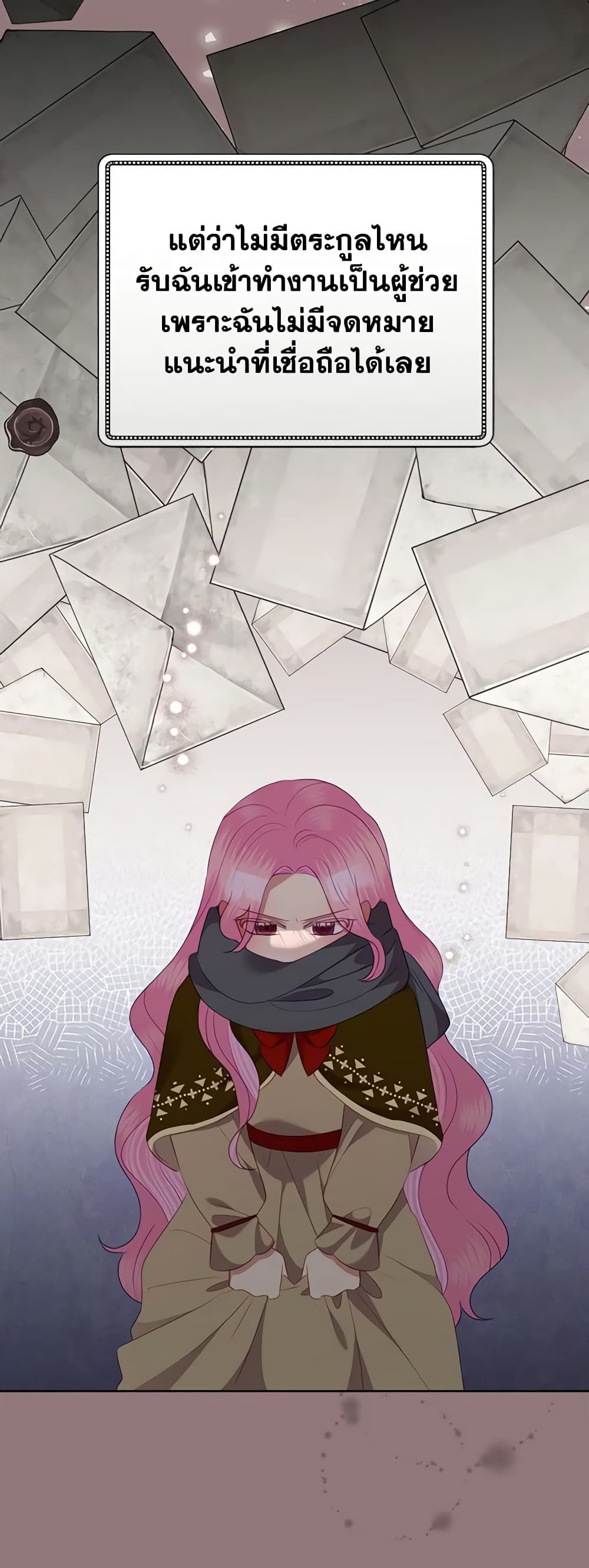 Today the Villainess Has Fun Again ตอนที่ 73 13